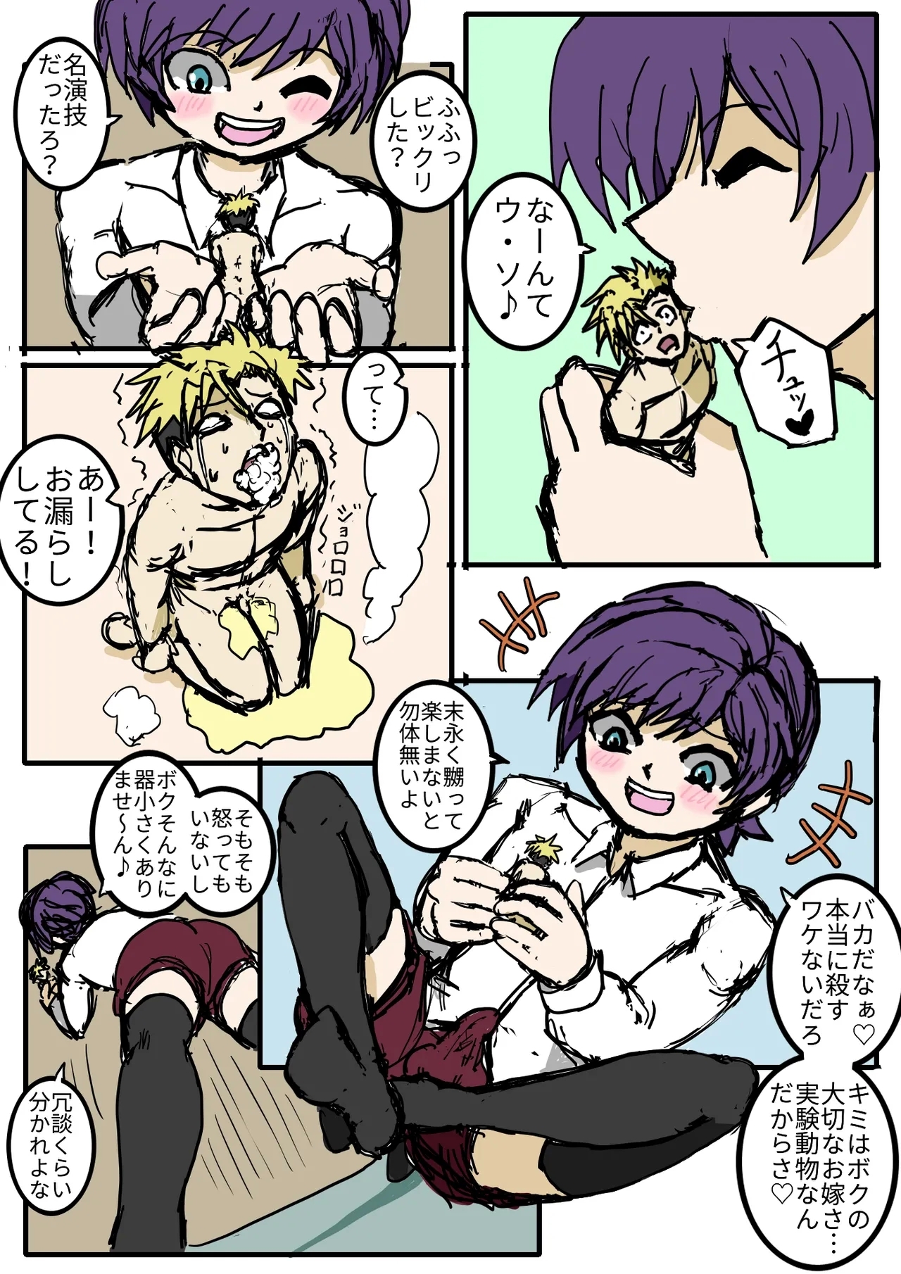 小人で遊ぼう - Page 13