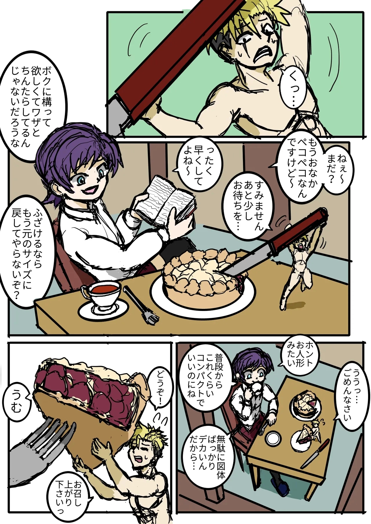 小人で遊ぼう - Page 14