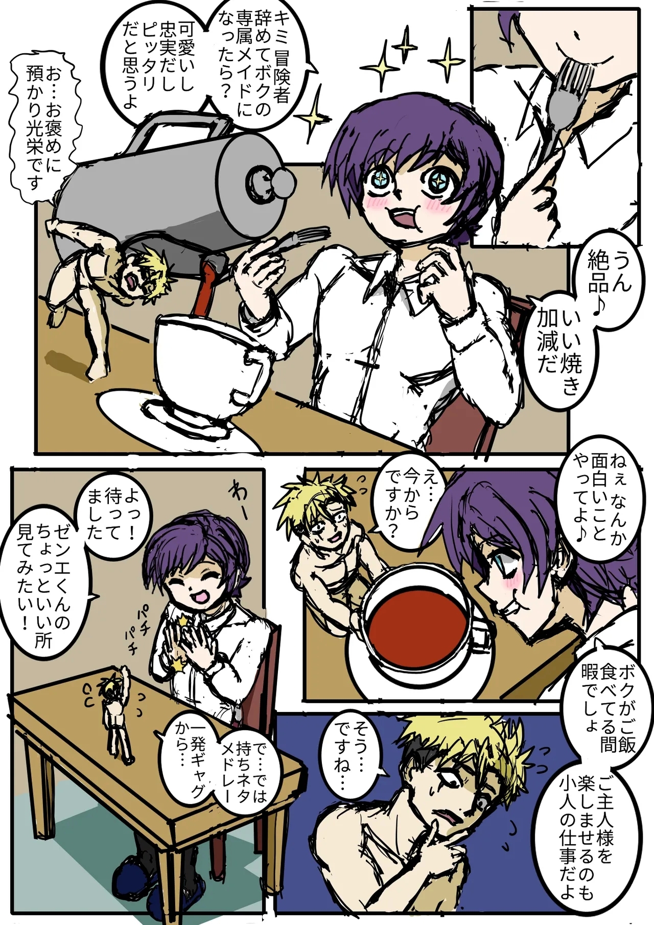 小人で遊ぼう - Page 15