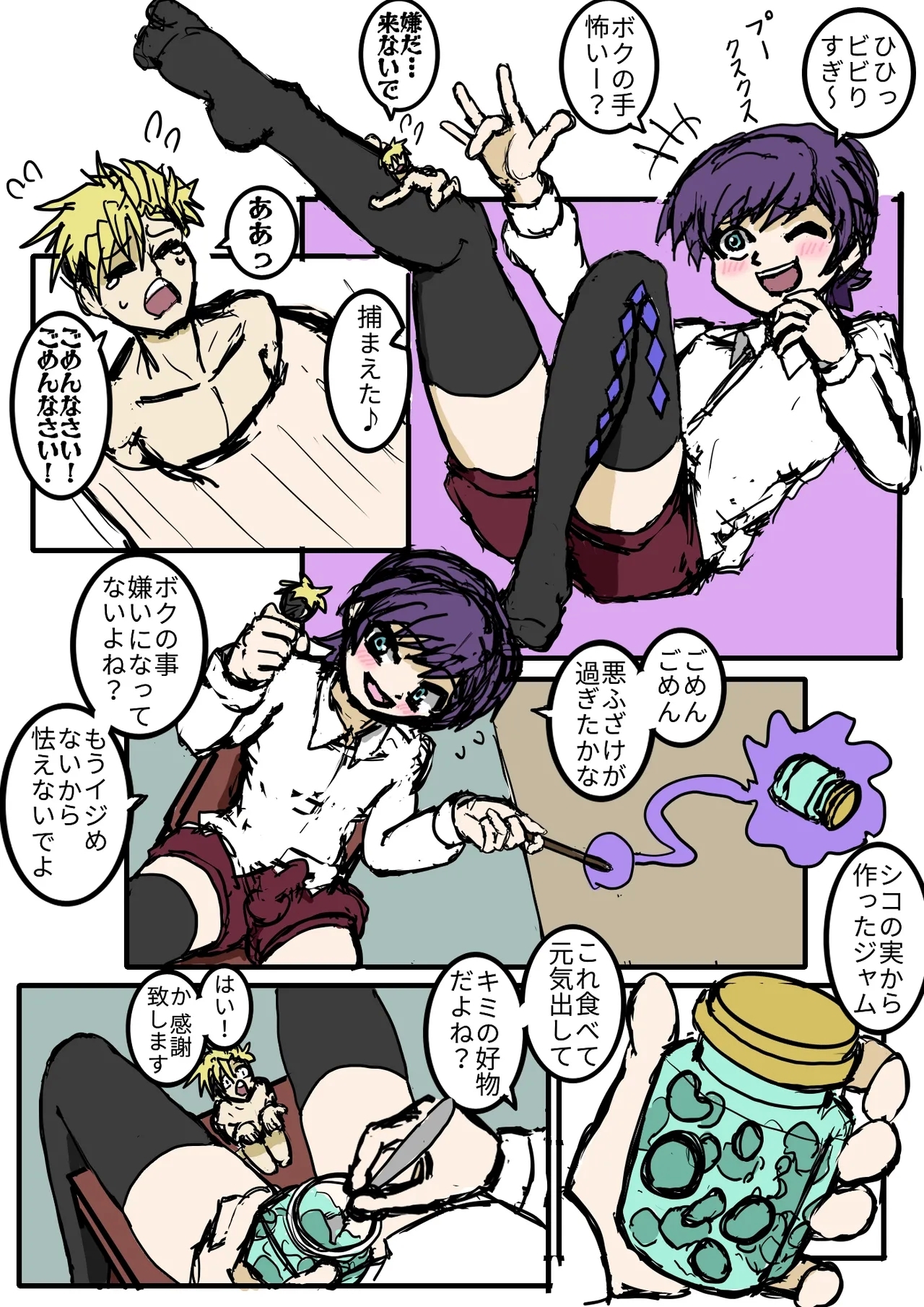 小人で遊ぼう - Page 19