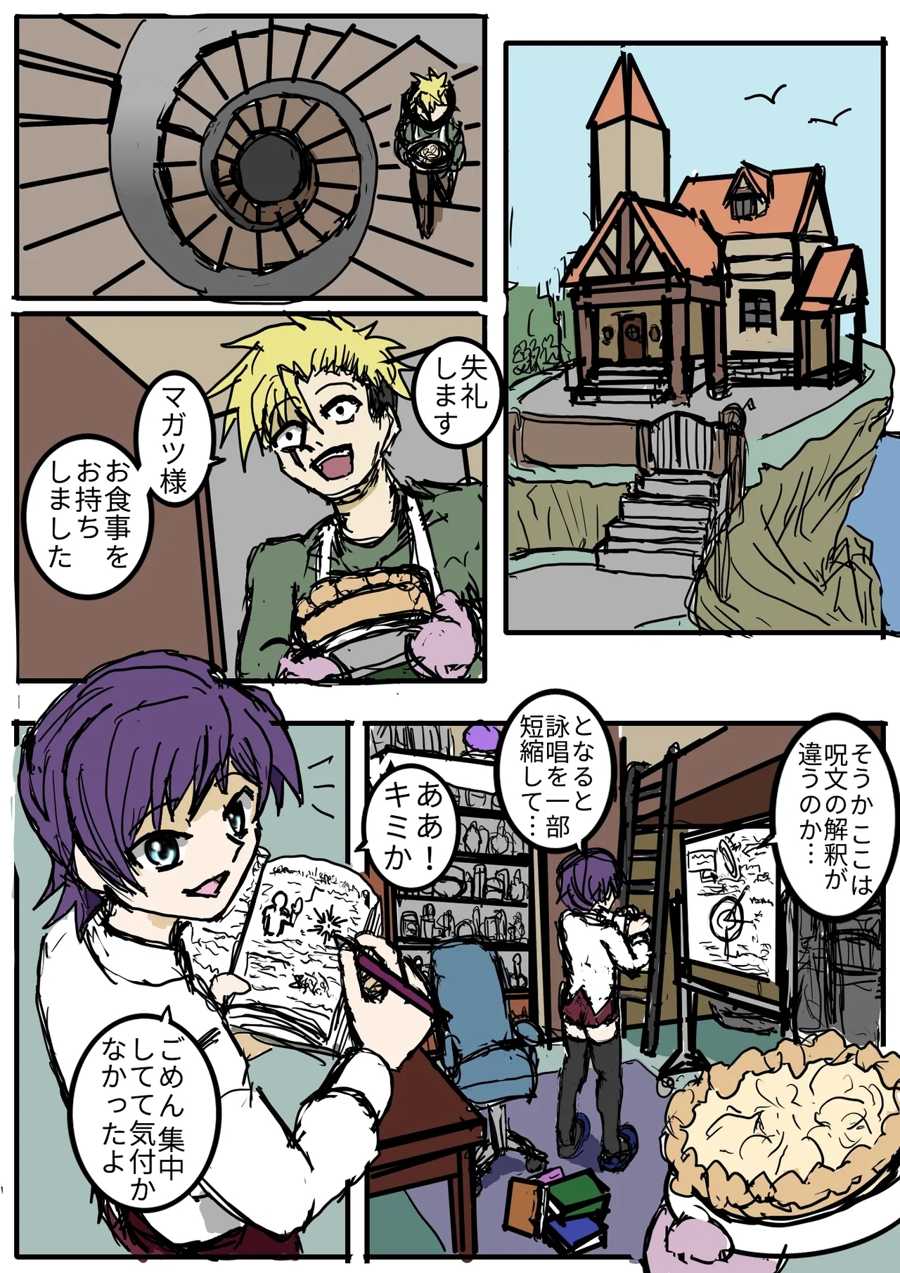 小人で遊ぼう - Page 2