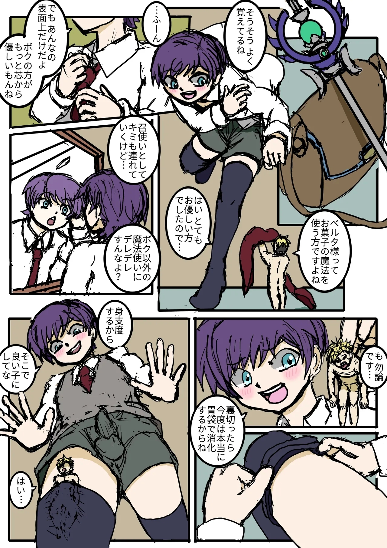 小人で遊ぼう - Page 22