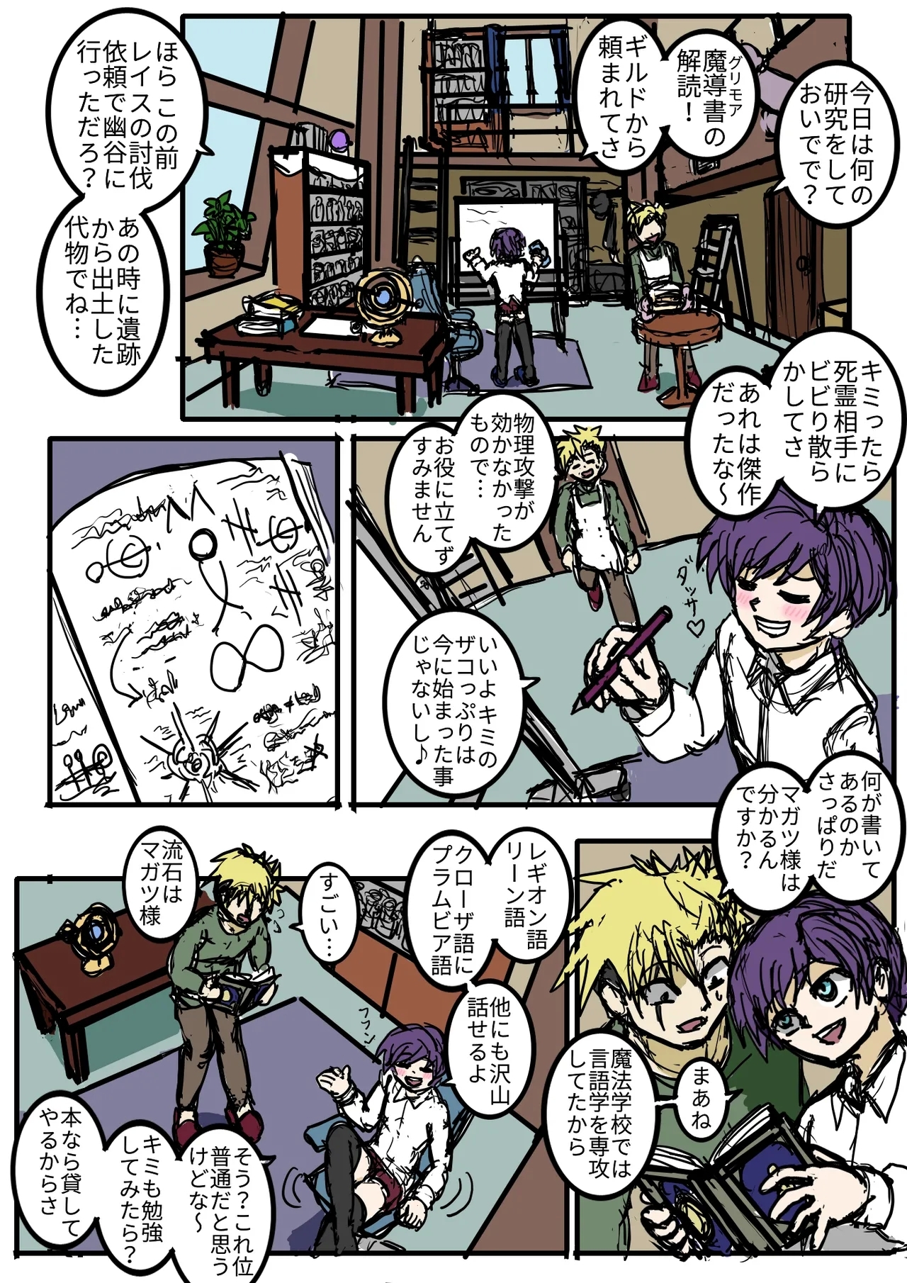 小人で遊ぼう - Page 3