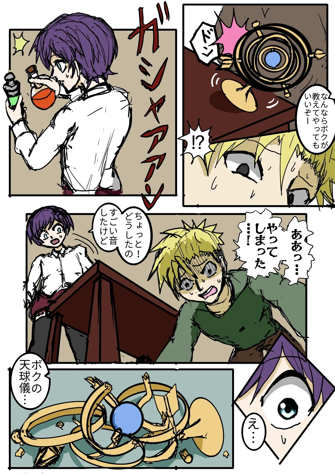 小人で遊ぼう - Page 4