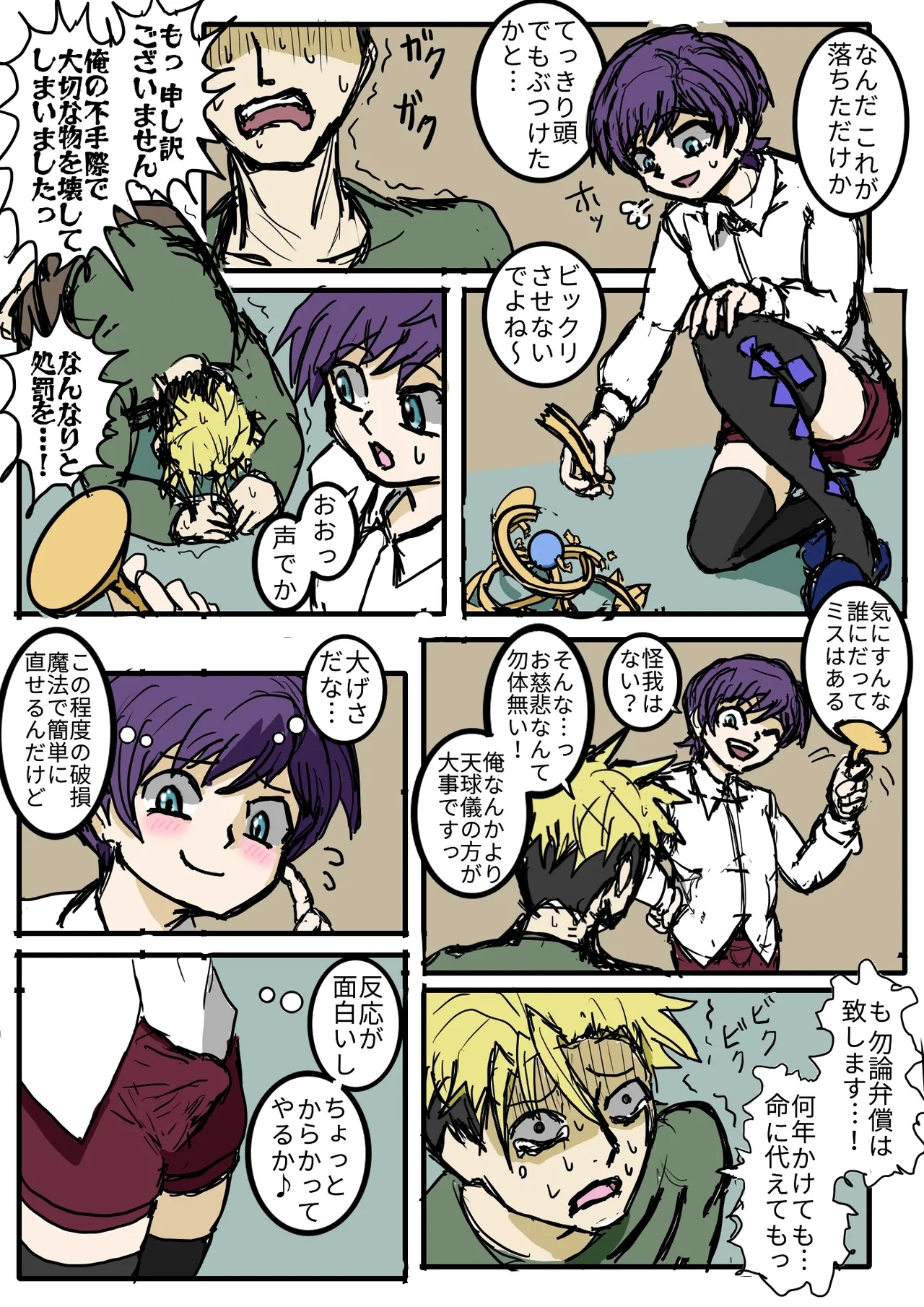 小人で遊ぼう - Page 5