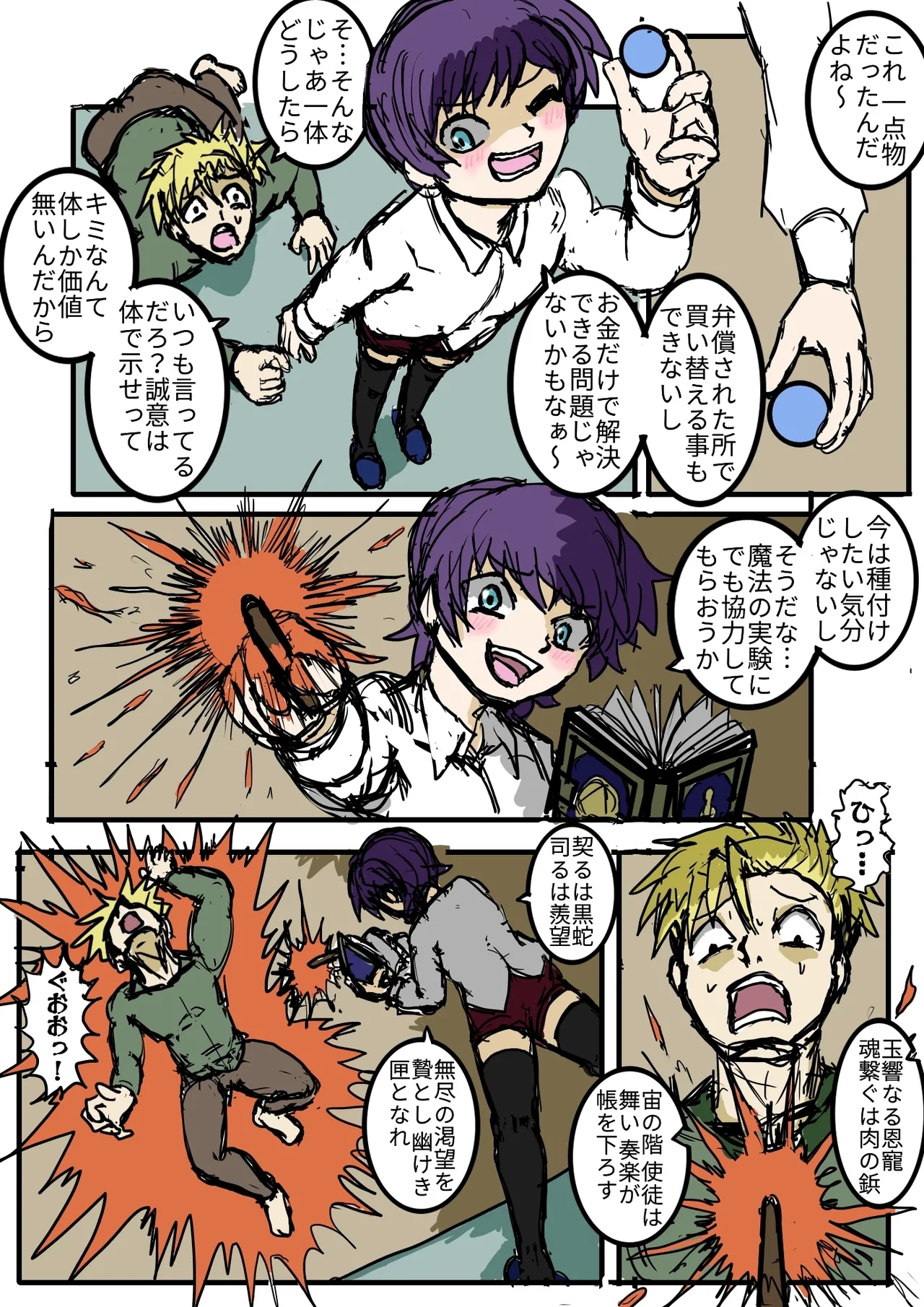 小人で遊ぼう - Page 6