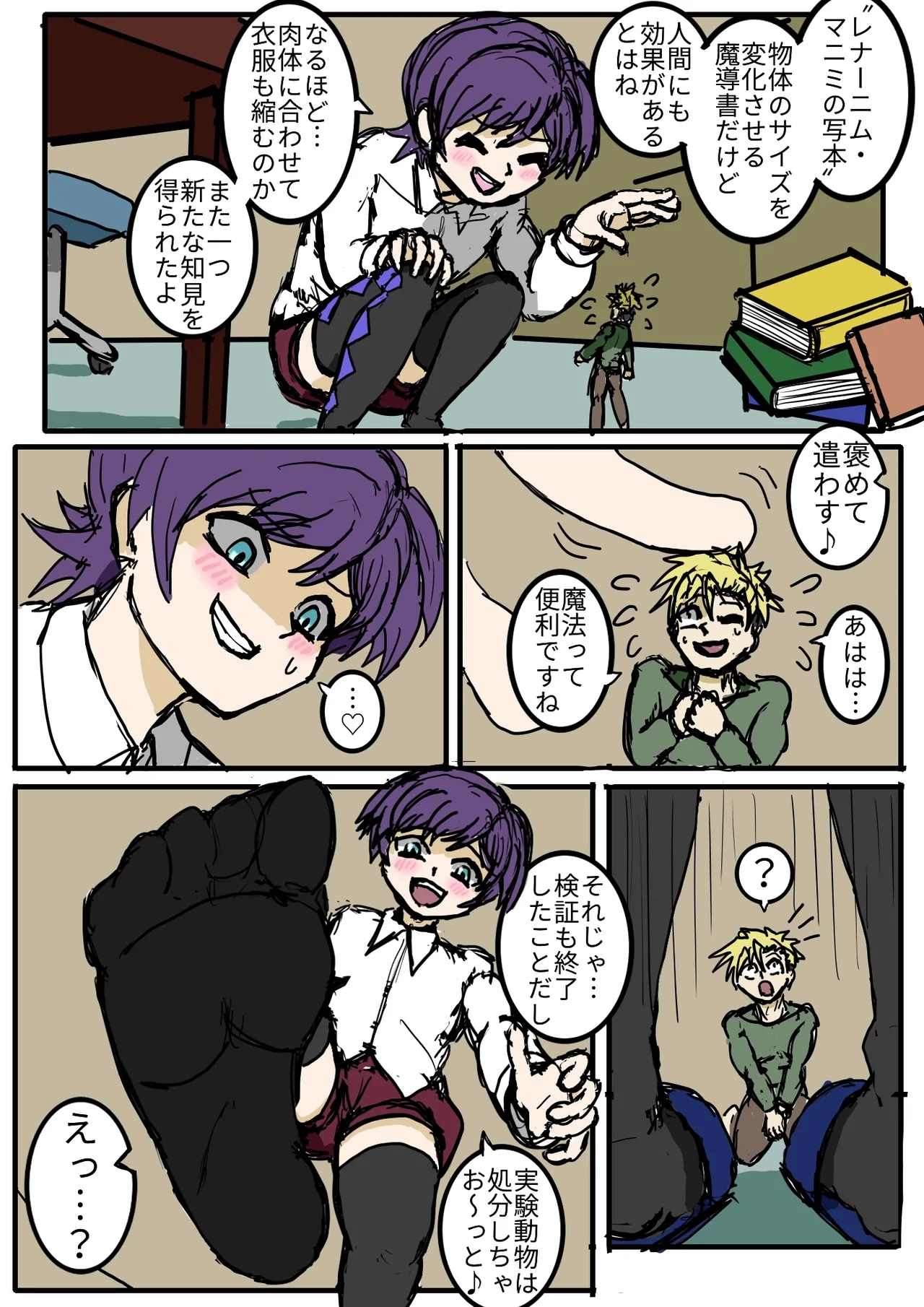 小人で遊ぼう - Page 8