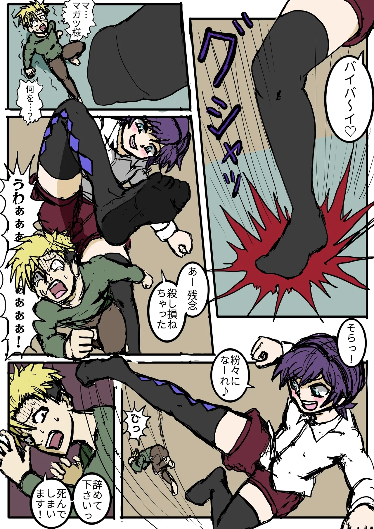 小人で遊ぼう - Page 9