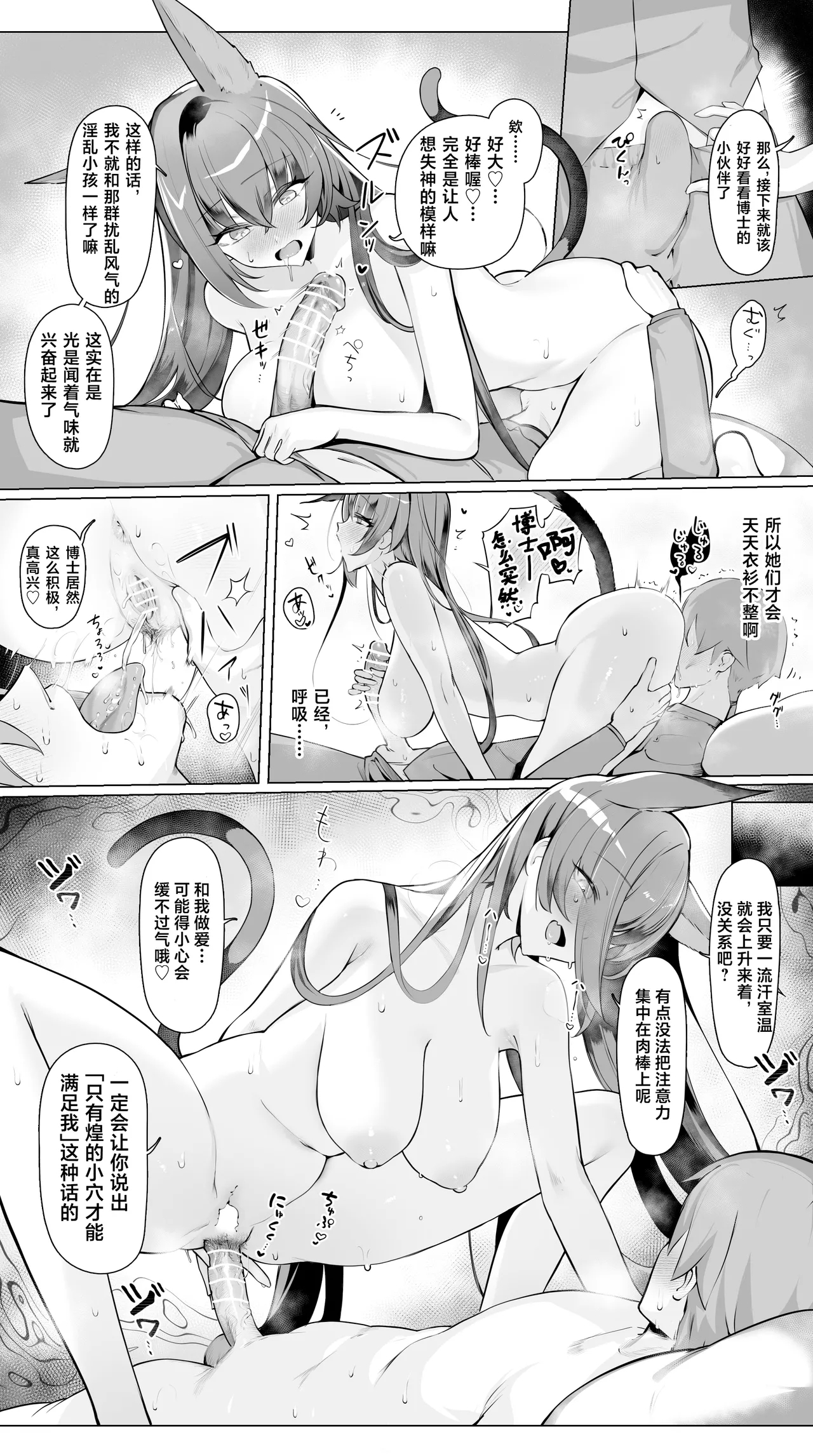 Blaze to Sauna Mitai na Sex suru Hanashi | 与煌进行蒸桑拿一般的性爱 - Page 5