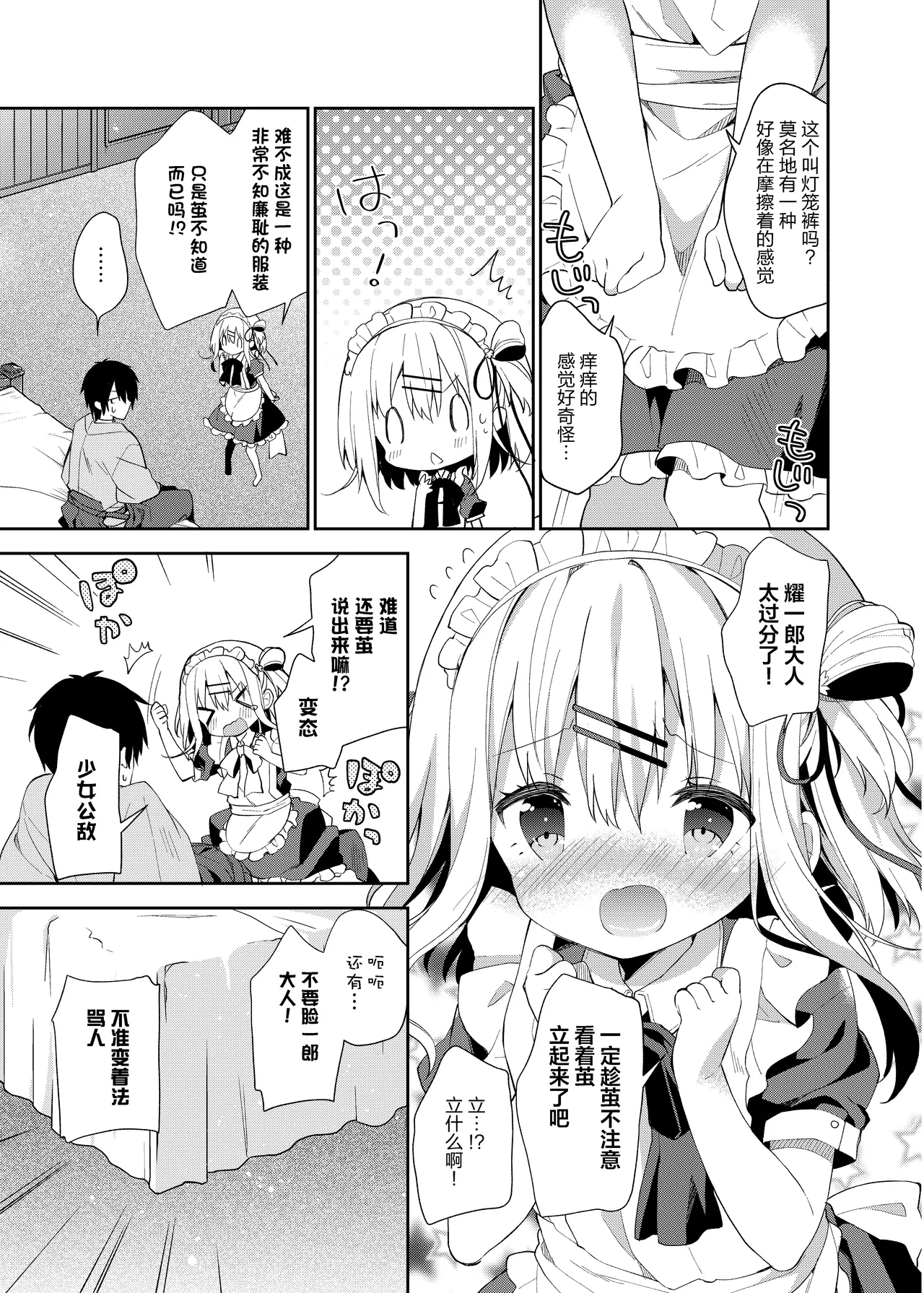 Onnanoko no Mayu 2| 名为茧的少女2 - Page 11