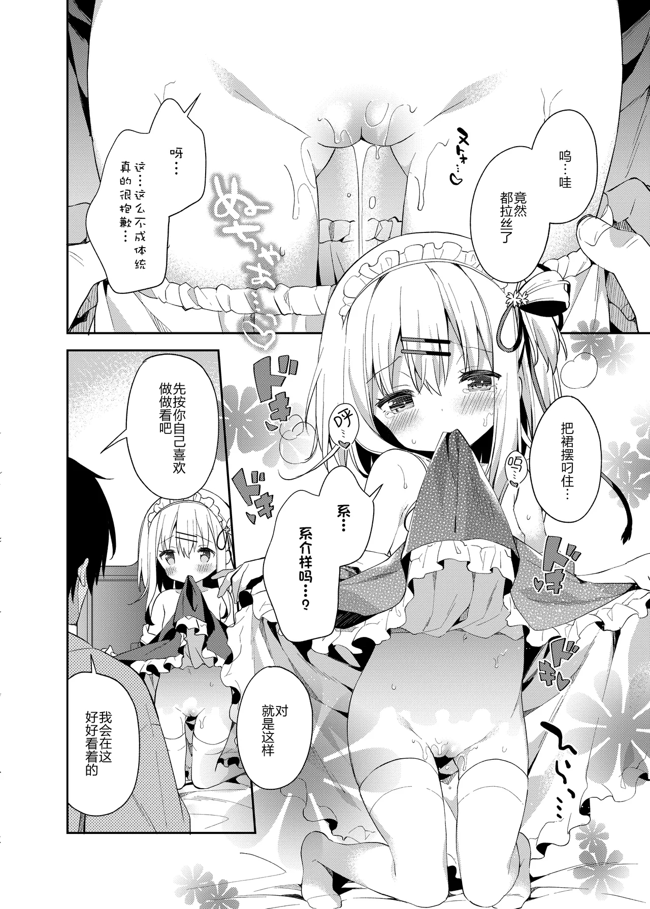 Onnanoko no Mayu 2| 名为茧的少女2 - Page 14