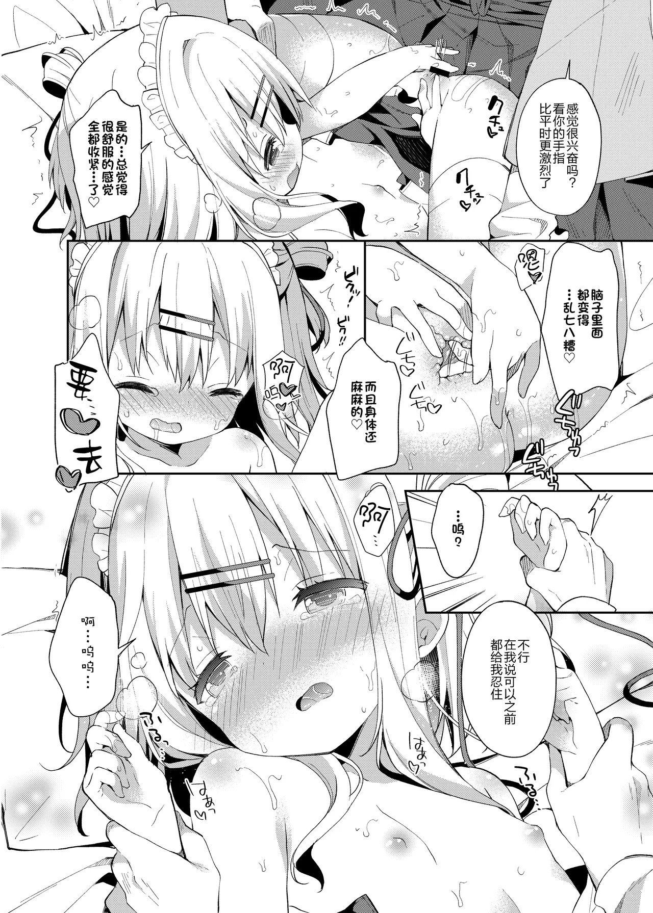 Onnanoko no Mayu 2| 名为茧的少女2 - Page 16