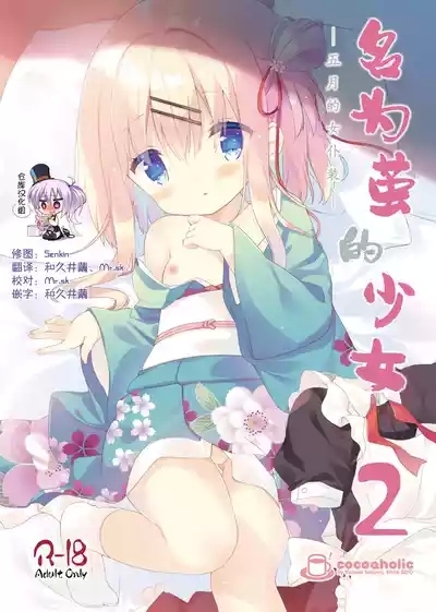 Onnanoko no Mayu 2| 名为茧的少女2 1
