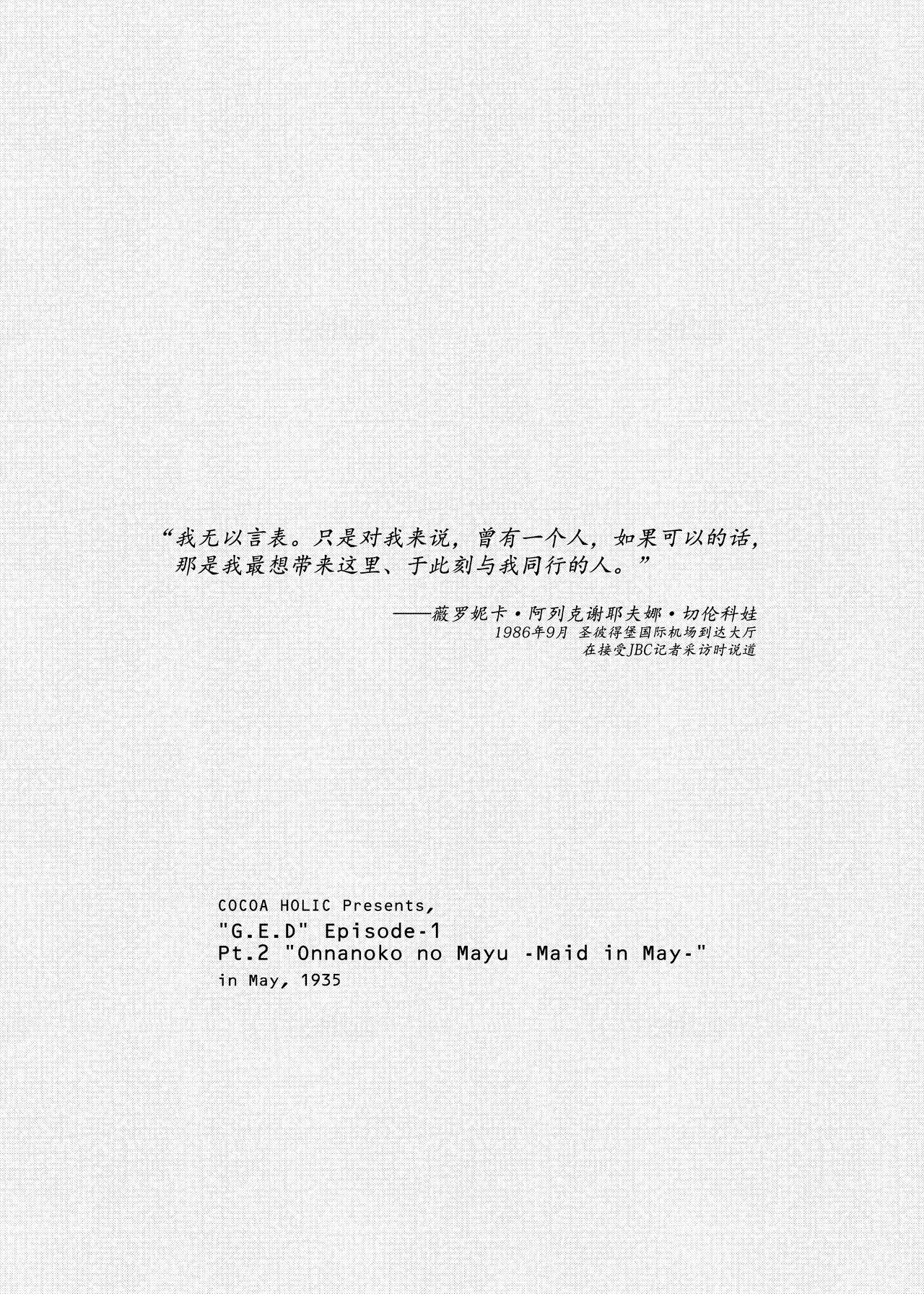 Onnanoko no Mayu 2| 名为茧的少女2 - Page 3