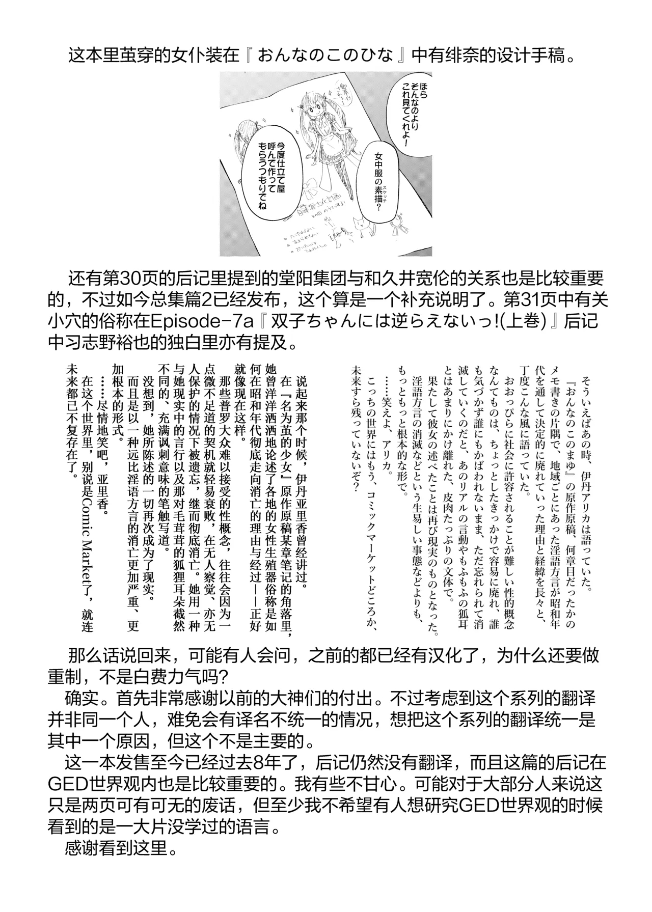 Onnanoko no Mayu 2| 名为茧的少女2 - Page 34