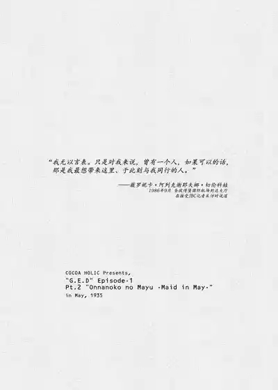 Onnanoko no Mayu 2| 名为茧的少女2 3