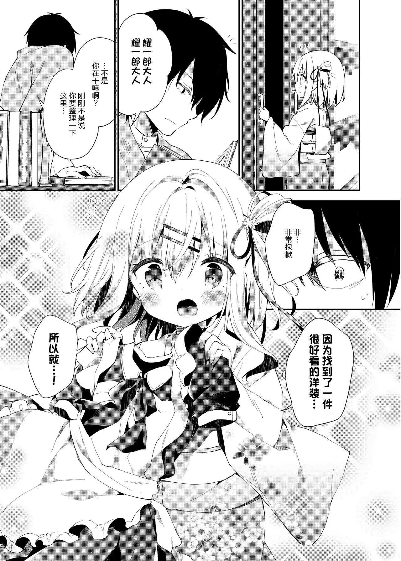 Onnanoko no Mayu 2| 名为茧的少女2 - Page 9