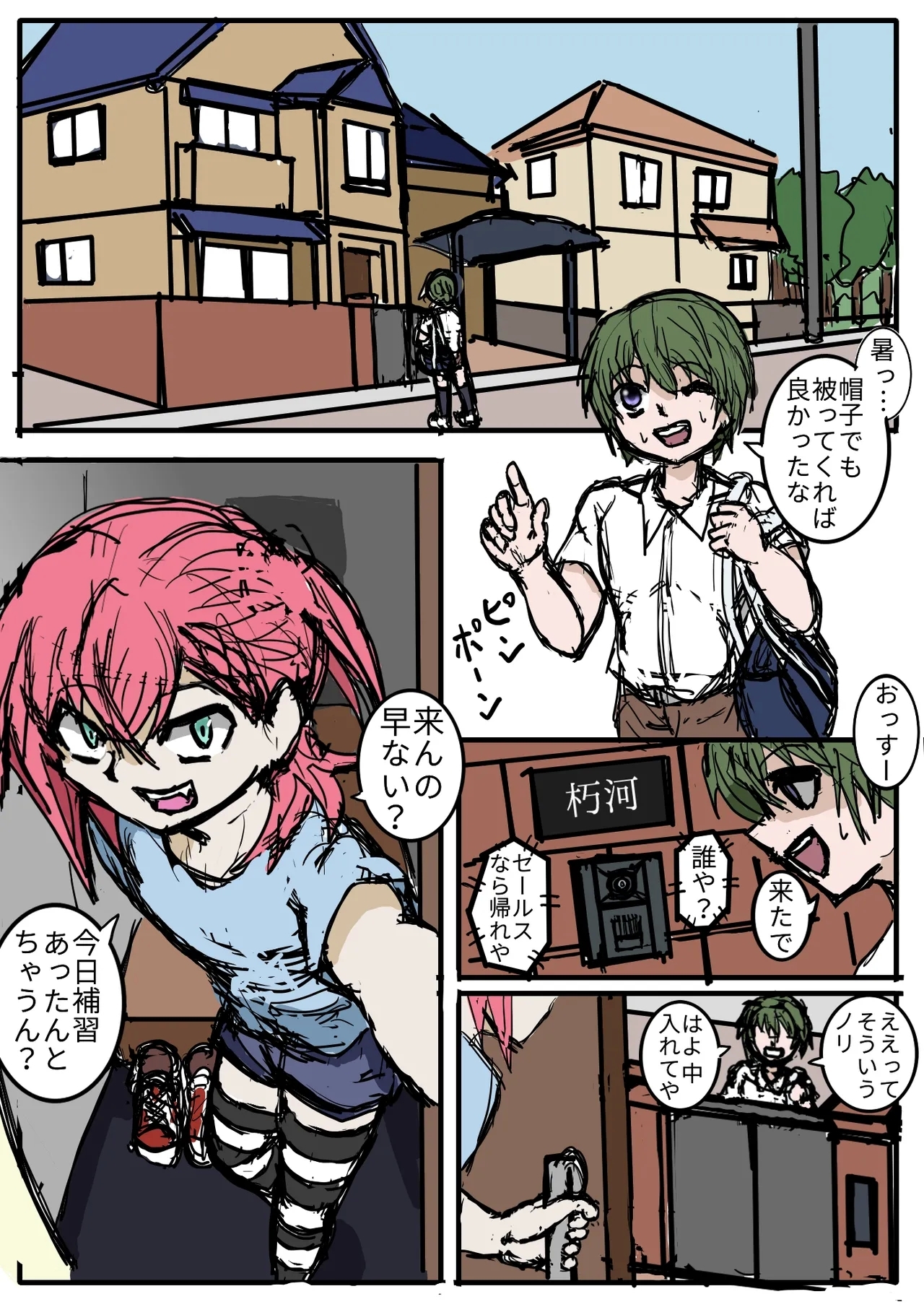 幼馴染のヒミツ/関西より愛をこめて - Page 1