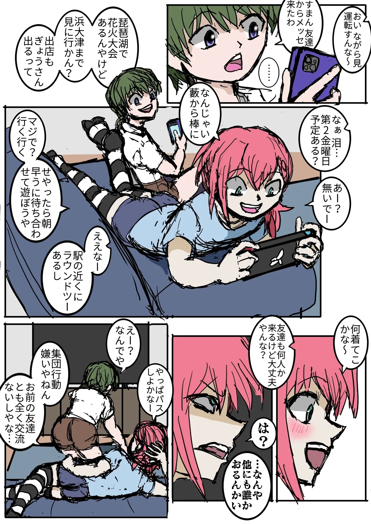 幼馴染のヒミツ/関西より愛をこめて - Page 10