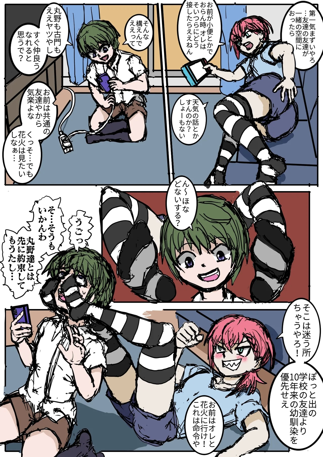 幼馴染のヒミツ/関西より愛をこめて - Page 11