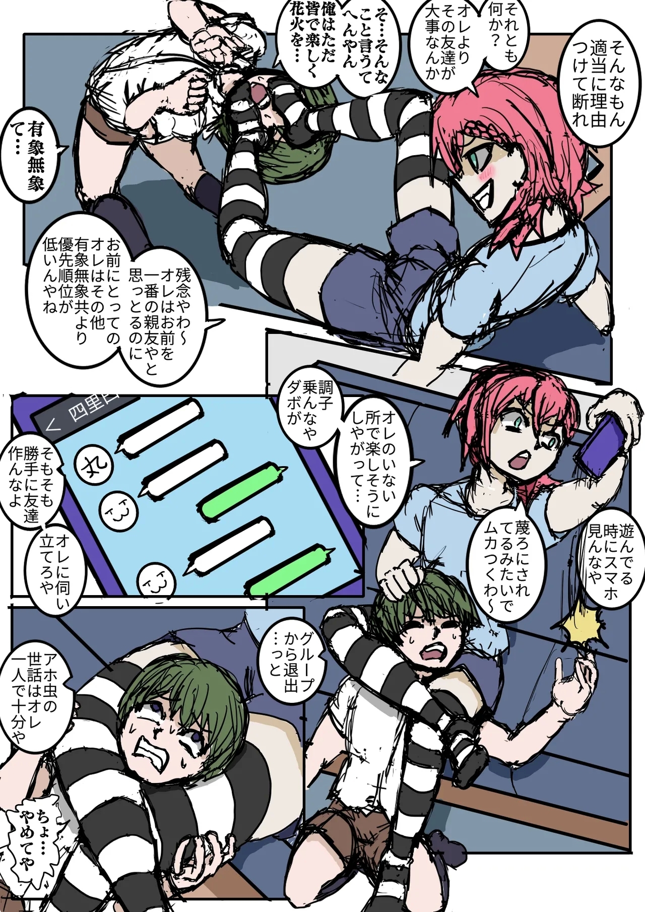 幼馴染のヒミツ/関西より愛をこめて - Page 12