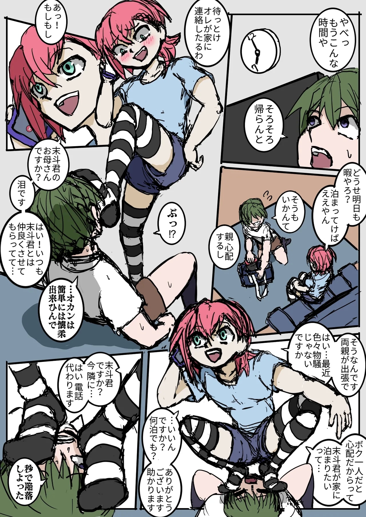 幼馴染のヒミツ/関西より愛をこめて - Page 13