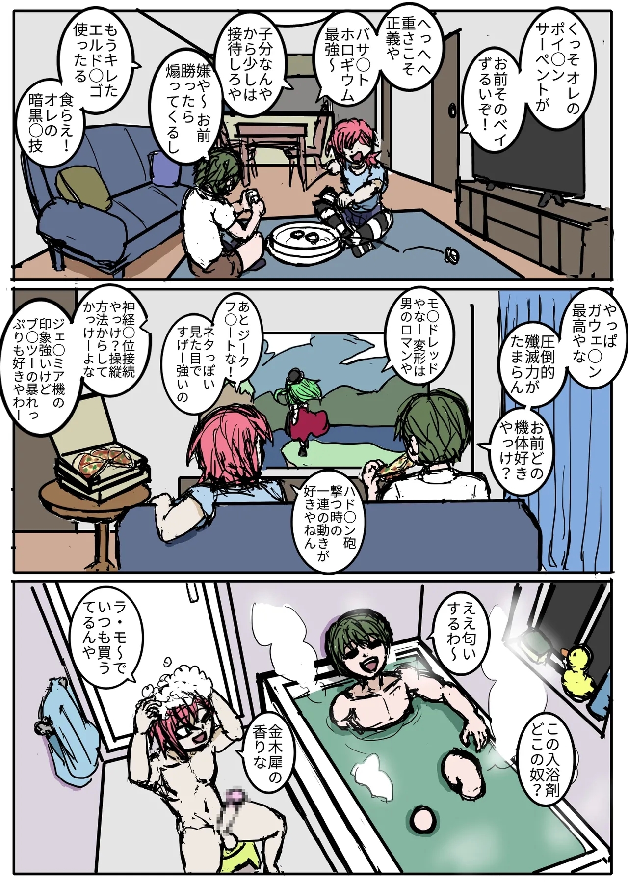 幼馴染のヒミツ/関西より愛をこめて - Page 14