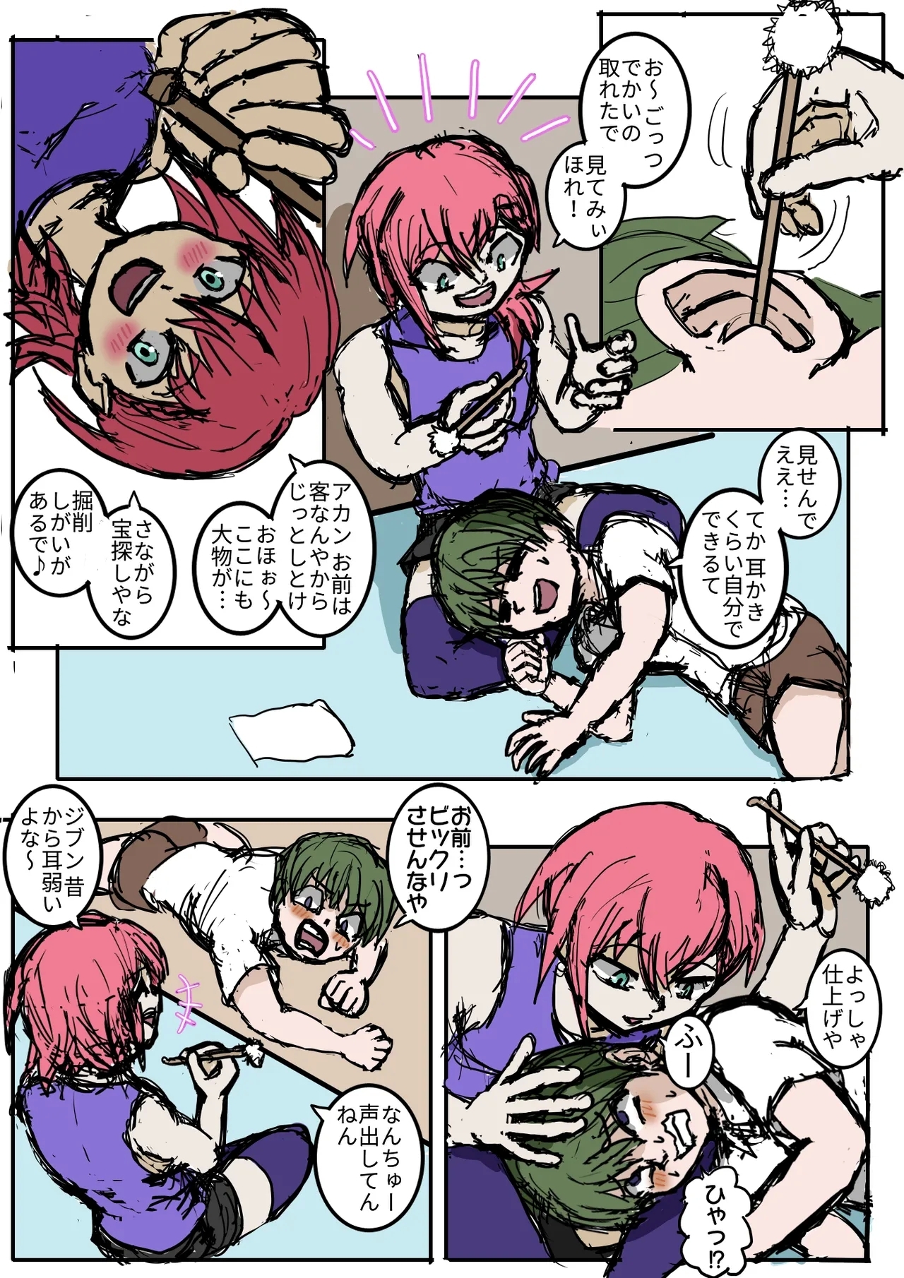 幼馴染のヒミツ/関西より愛をこめて - Page 15