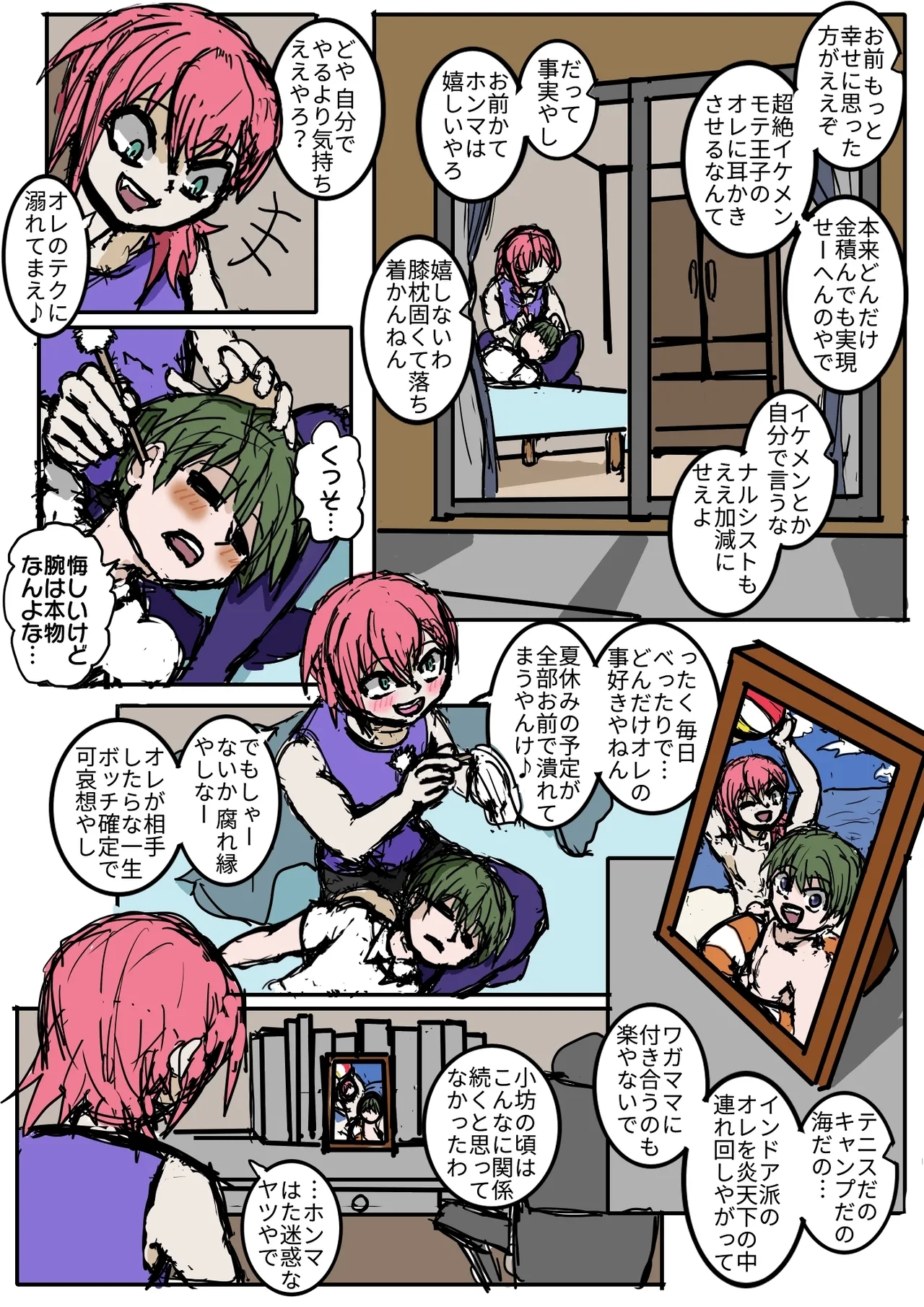 幼馴染のヒミツ/関西より愛をこめて - Page 16