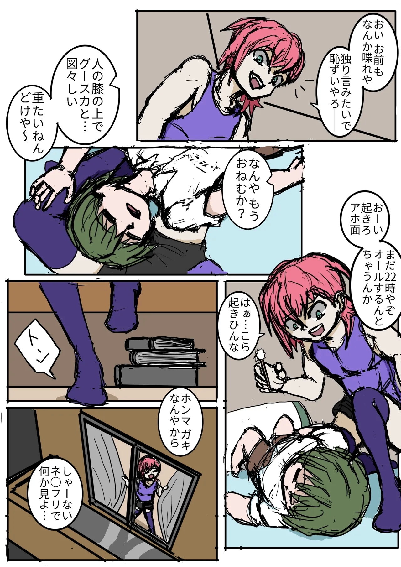 幼馴染のヒミツ/関西より愛をこめて - Page 17