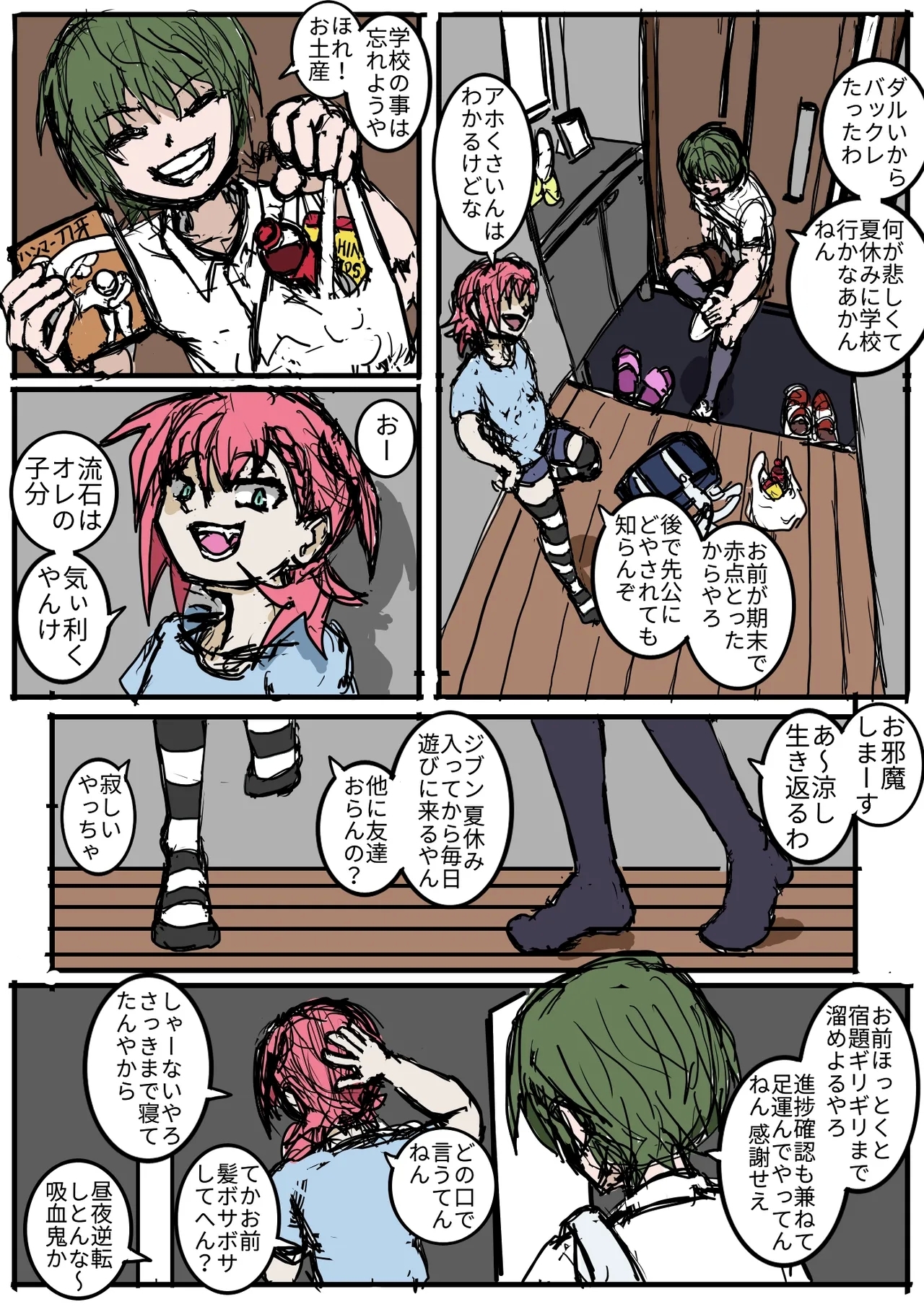 幼馴染のヒミツ/関西より愛をこめて - Page 2