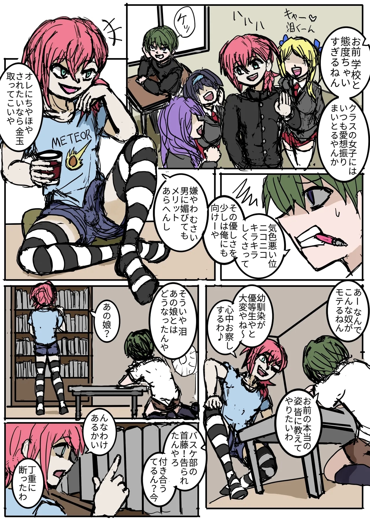 幼馴染のヒミツ/関西より愛をこめて - Page 6