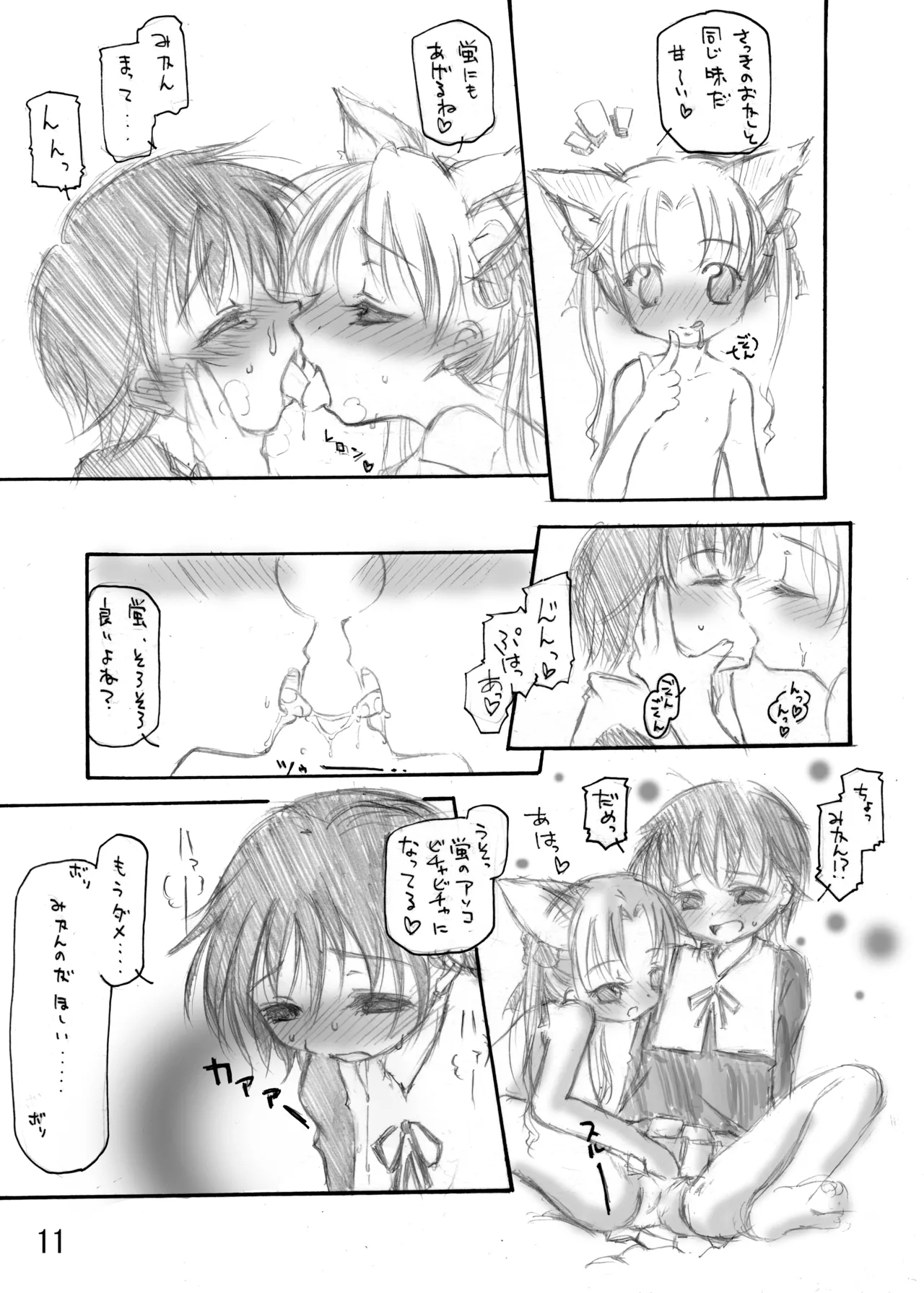 Aな関係 - Page 11