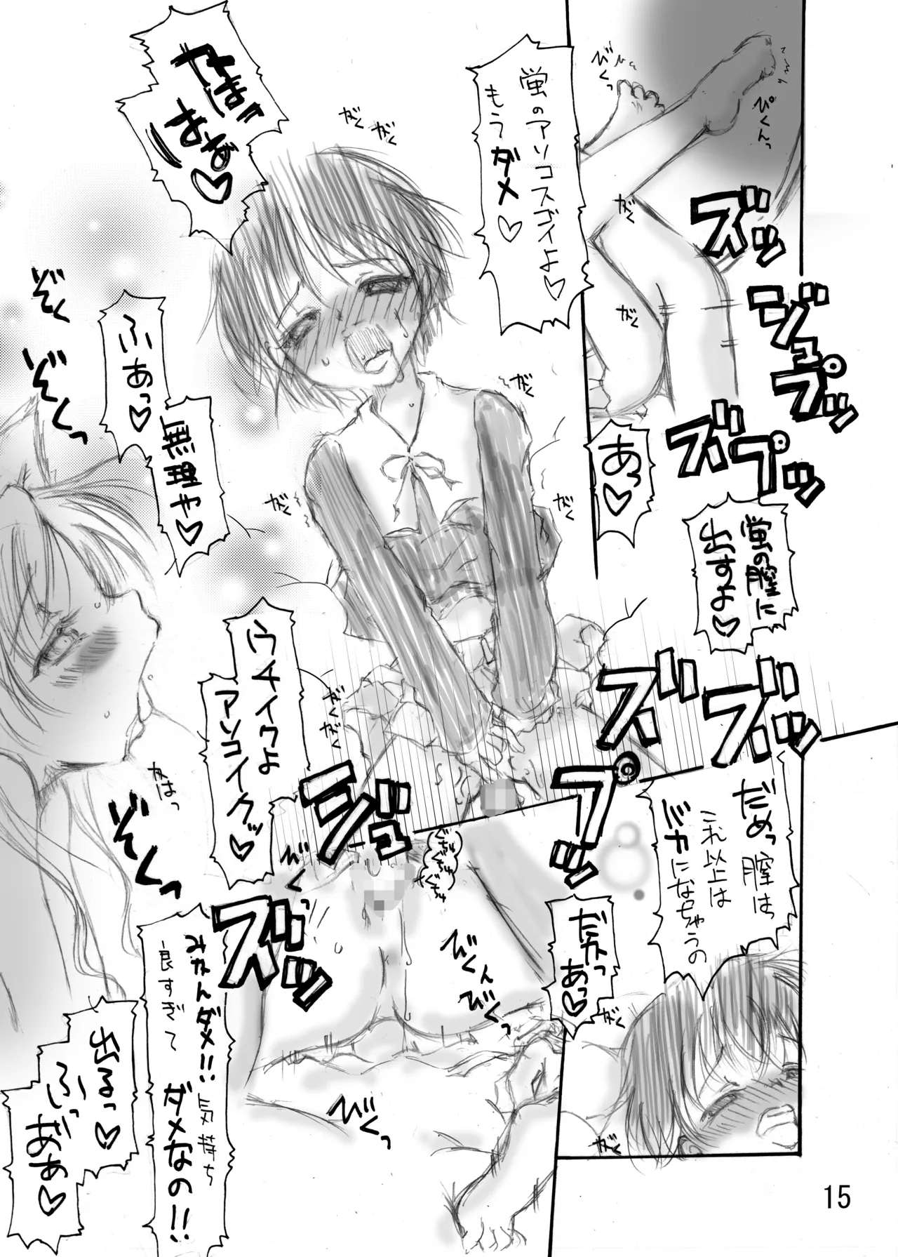 Aな関係 - Page 15