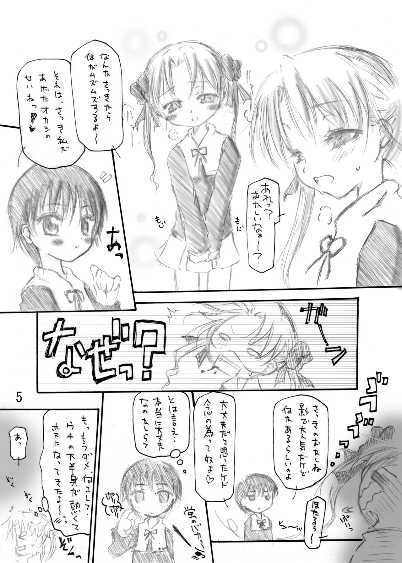 Aな関係 - Page 5