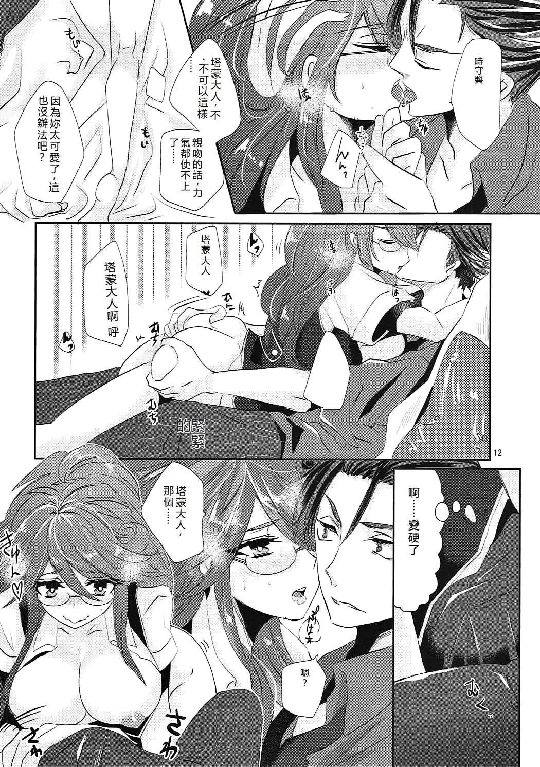 Zettai Fukujuu Ad Veritas - Page 11