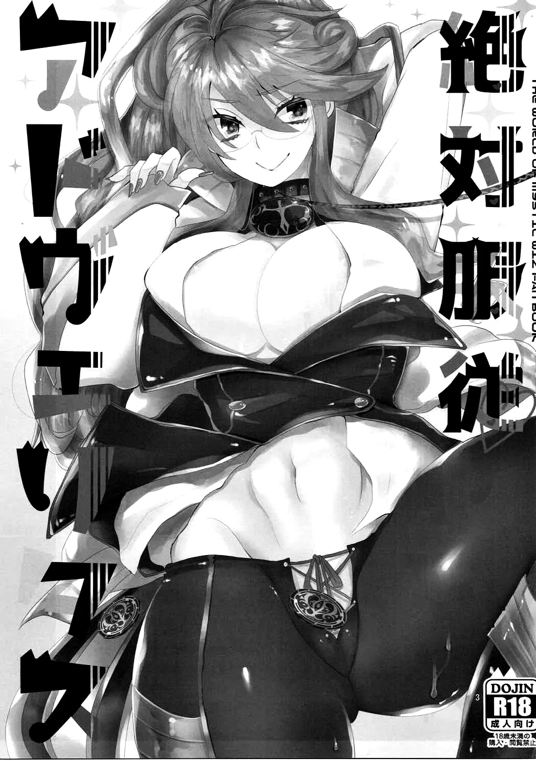 (C91) [MAXI (ぷち)] 絶対服従アドヴェリタス (クイズRPG魔法使いと黒猫のウィズ) [中国翻訳] - Hentaiaz.com - 2