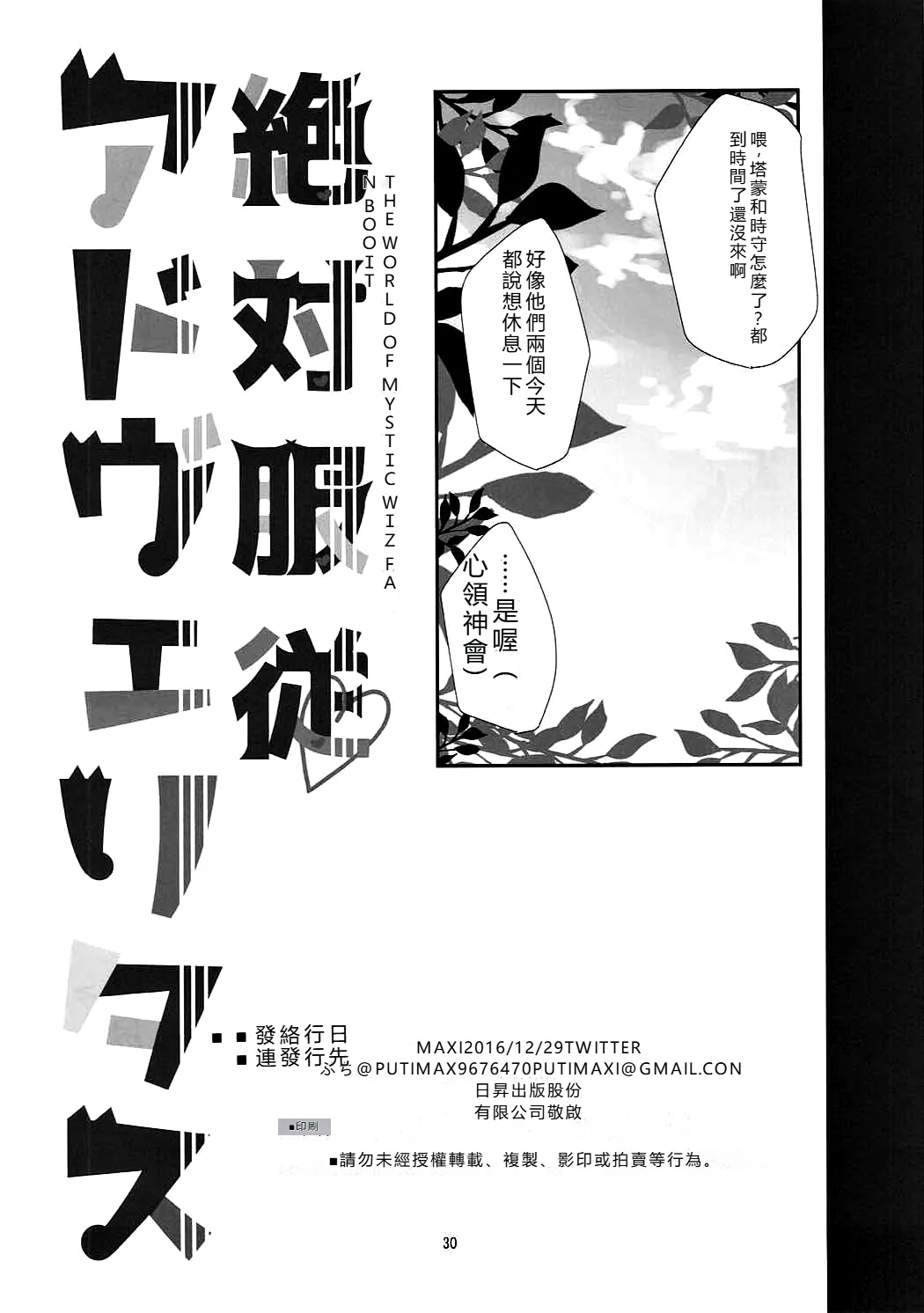 Zettai Fukujuu Ad Veritas - Page 28