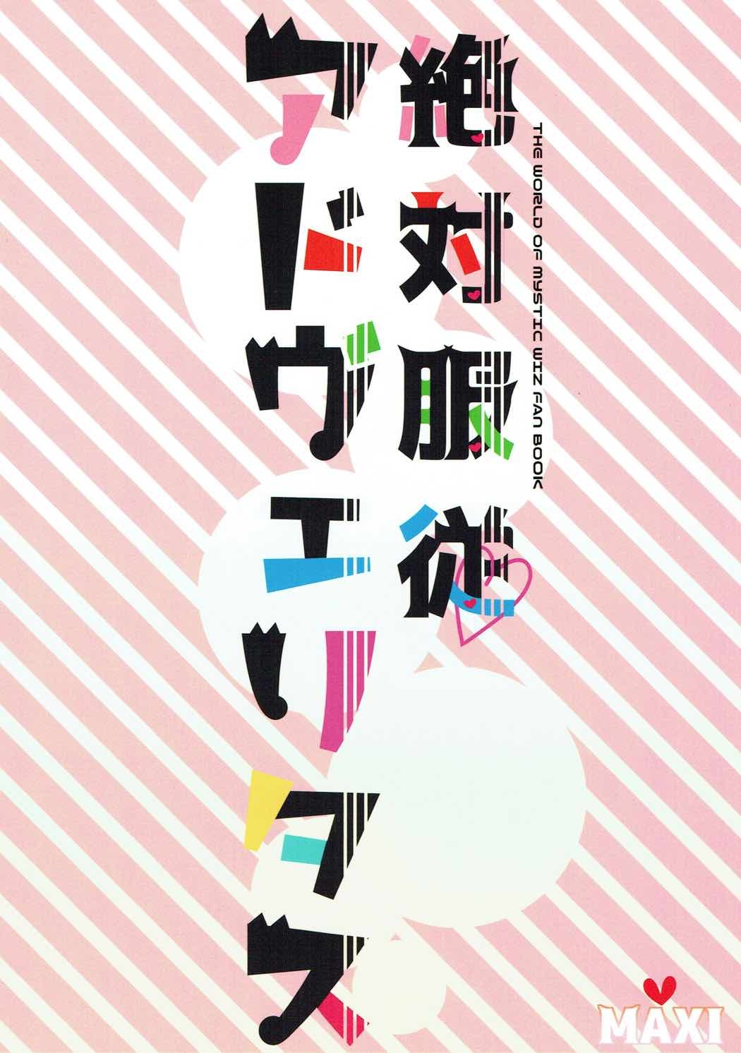 Zettai Fukujuu Ad Veritas - Page 29