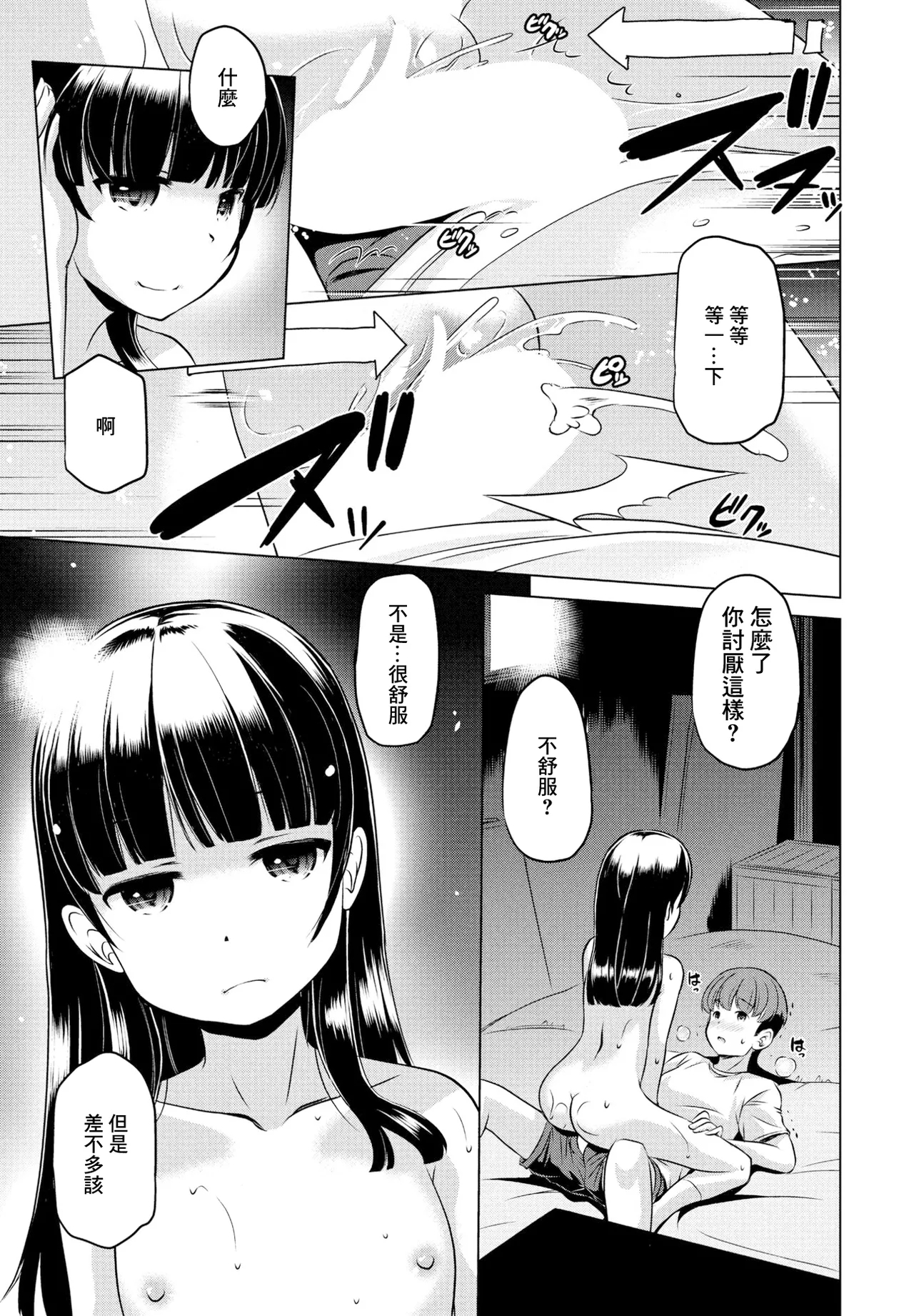 A New Light - Page 15