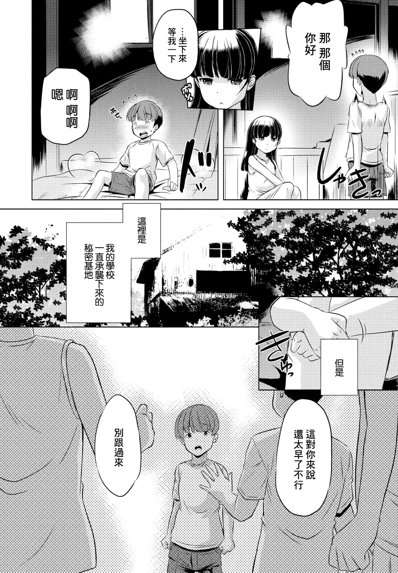 [大秦国王安敦] A New Light (COMIC ペンギンクラブ 2023年6月号) [中国翻訳] [DL版] - Hentaiaz.com - 2