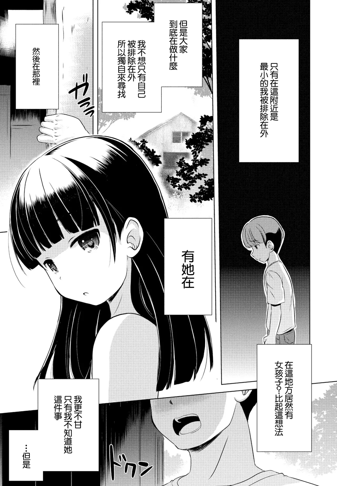 [大秦国王安敦] A New Light (COMIC ペンギンクラブ 2023年6月号) [中国翻訳] [DL版] - Hentaiaz.com - 3