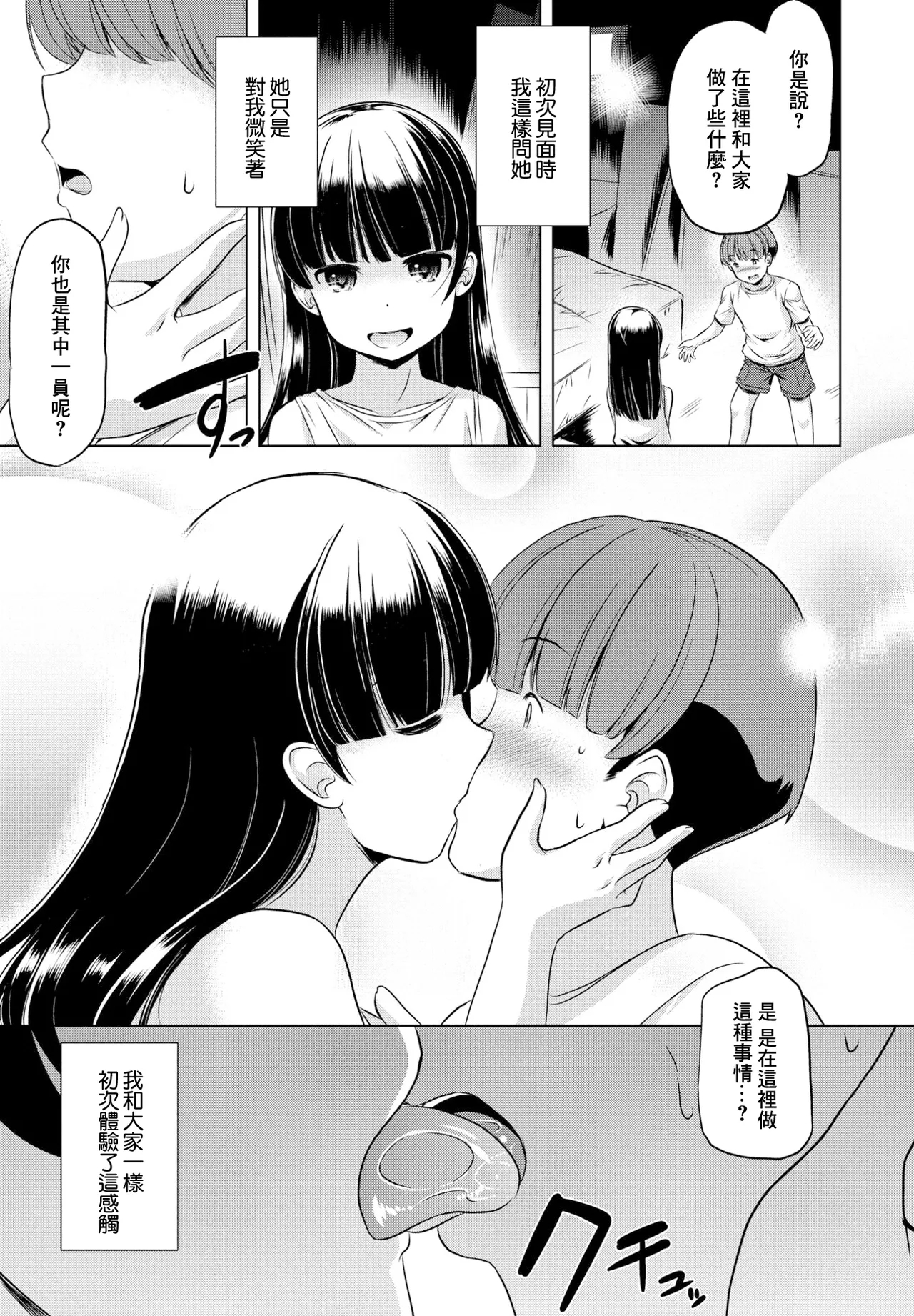 A New Light - Page 7