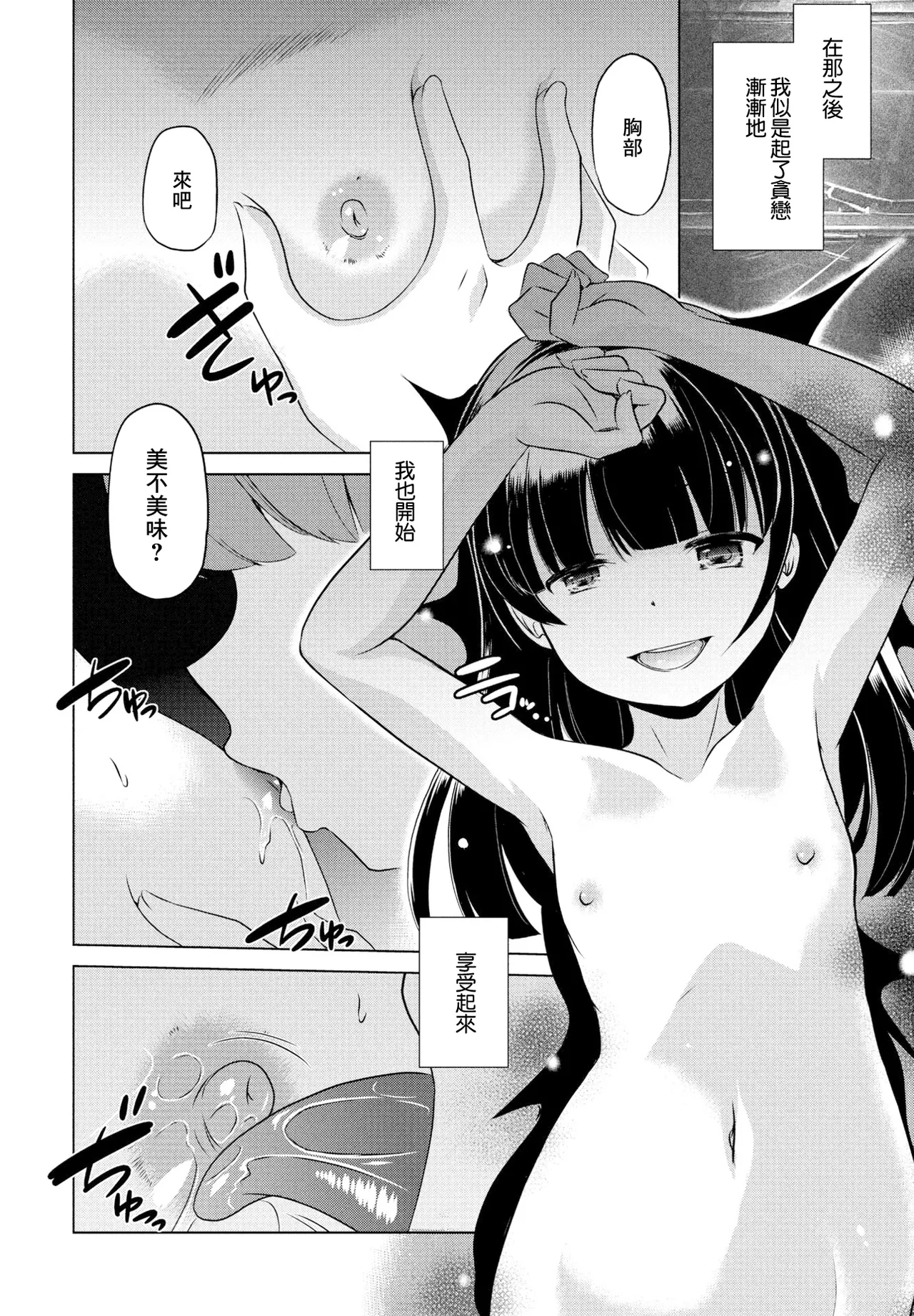 A New Light - Page 8