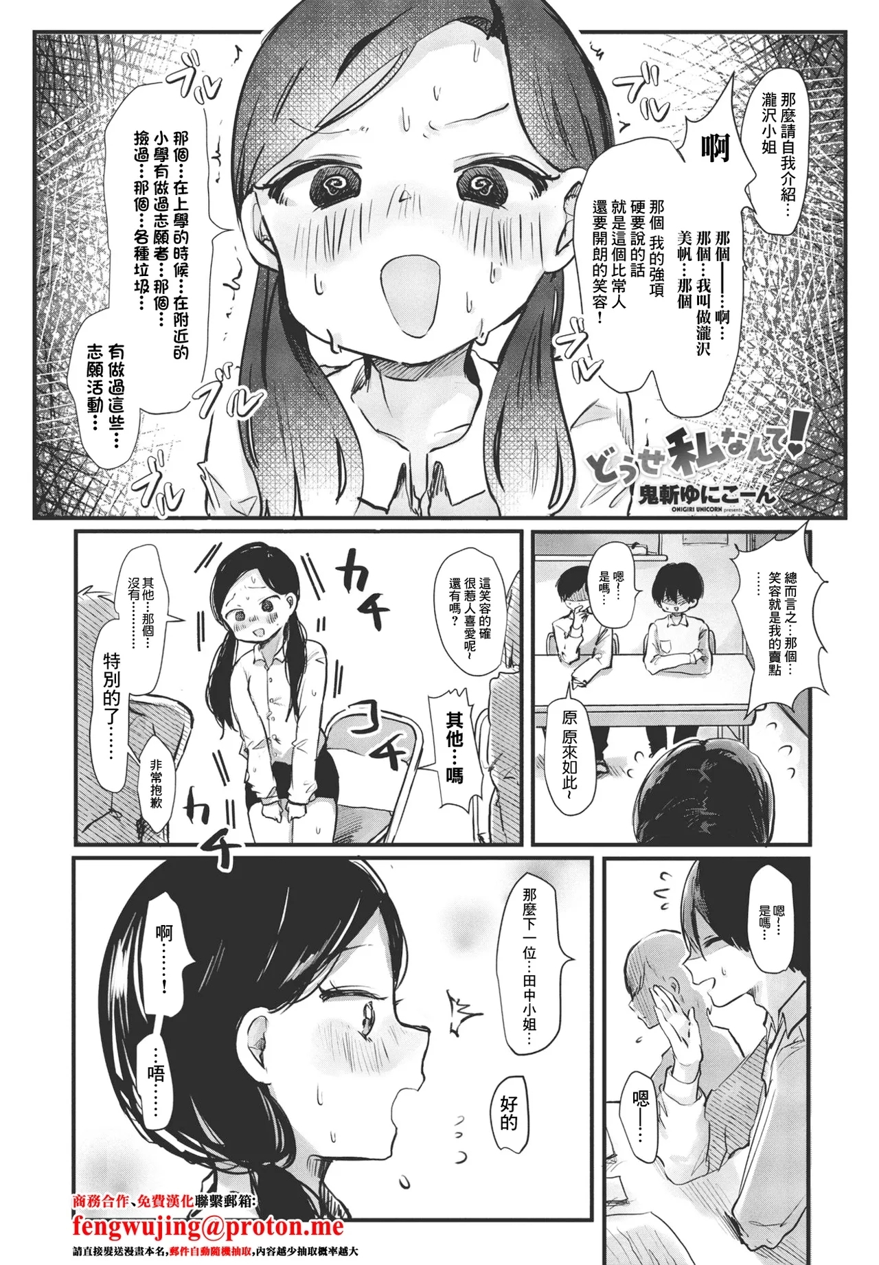 Douse Watashi nante! - Page 1