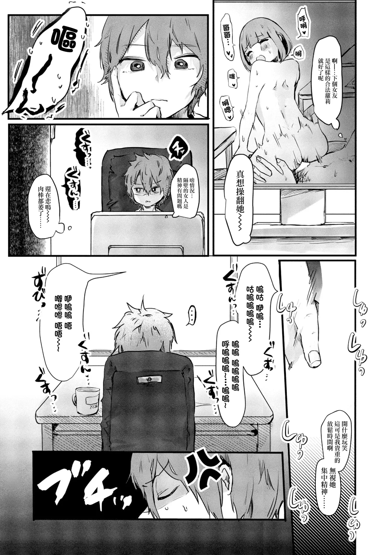 Douse Watashi nante! - Page 3