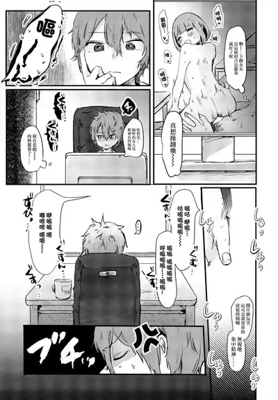 Douse Watashi nante! 3