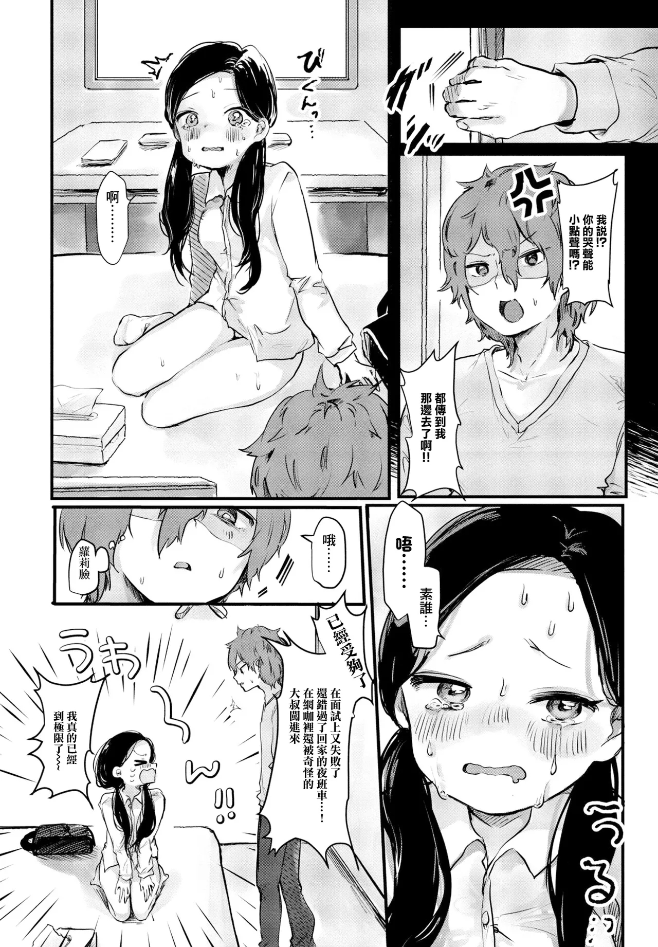 Douse Watashi nante! - Page 4
