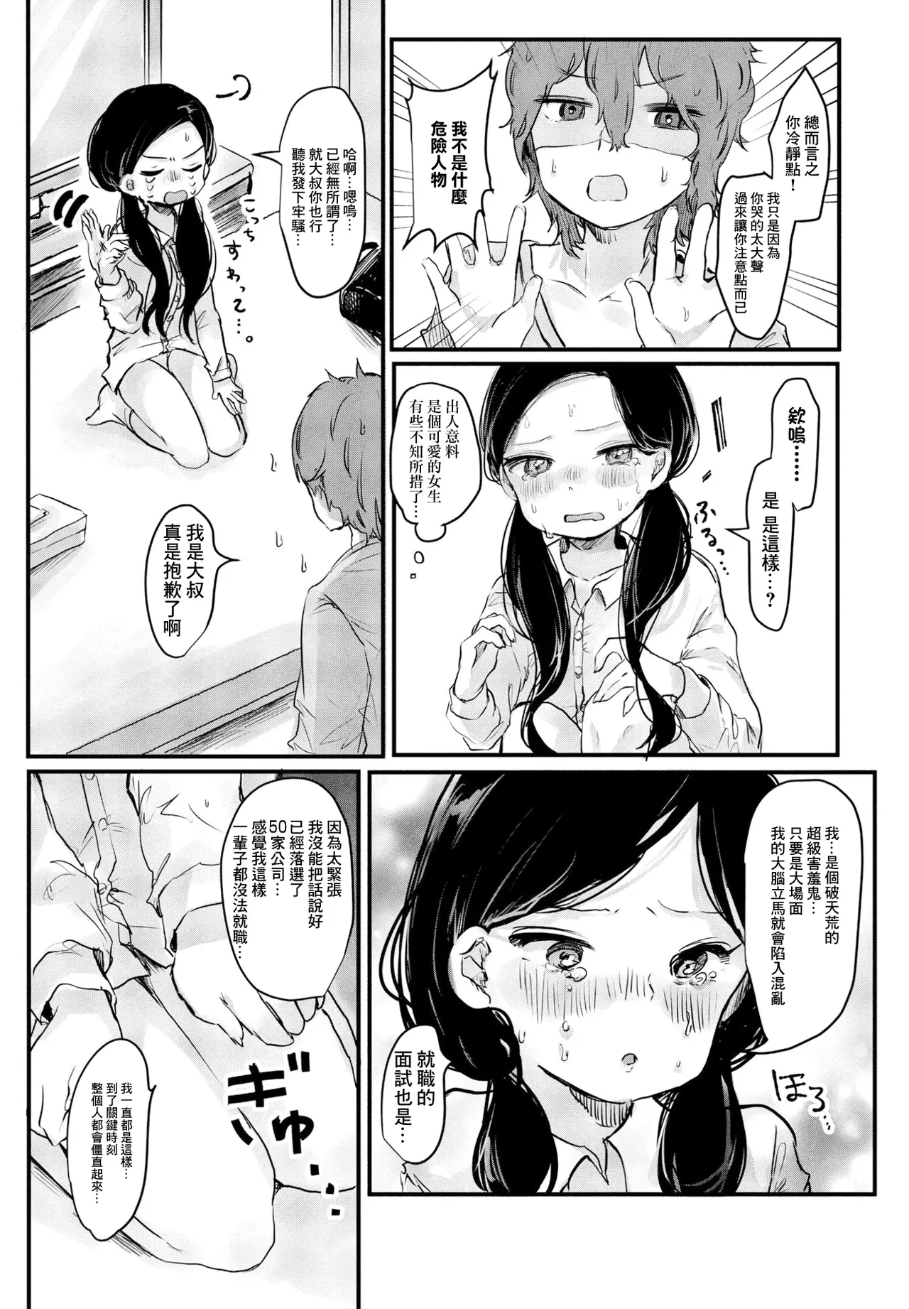 Douse Watashi nante! - Page 5