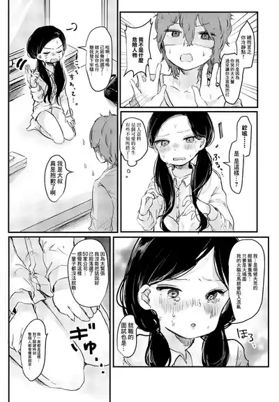 Douse Watashi nante! 5